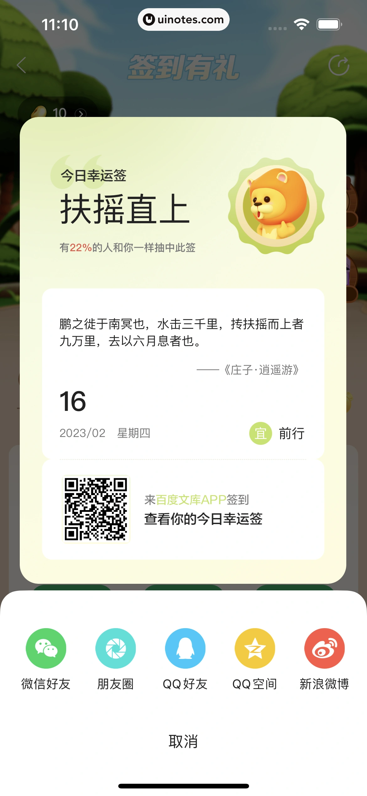 百度文库 App 截图 038 - UI Notes
