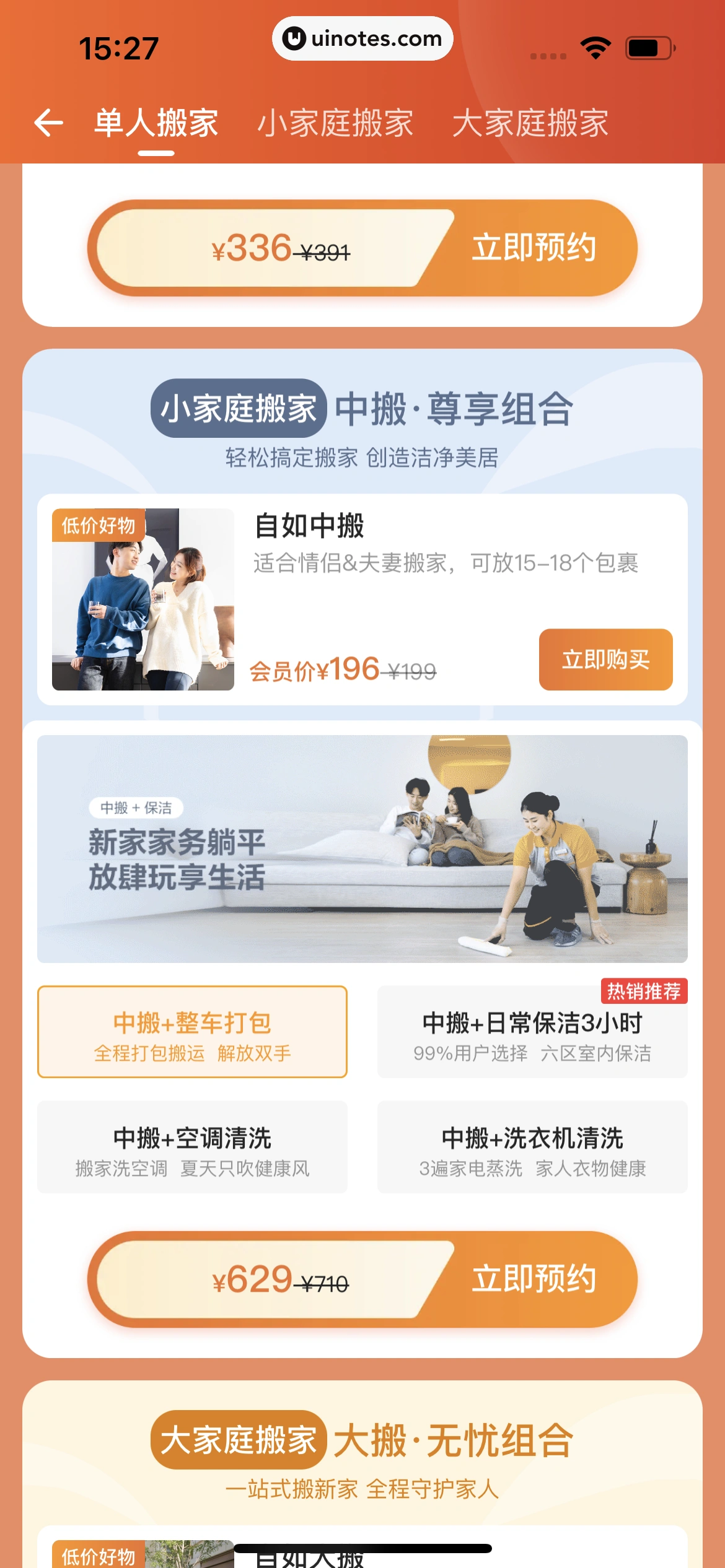 自如 App 截图 313 - UI Notes