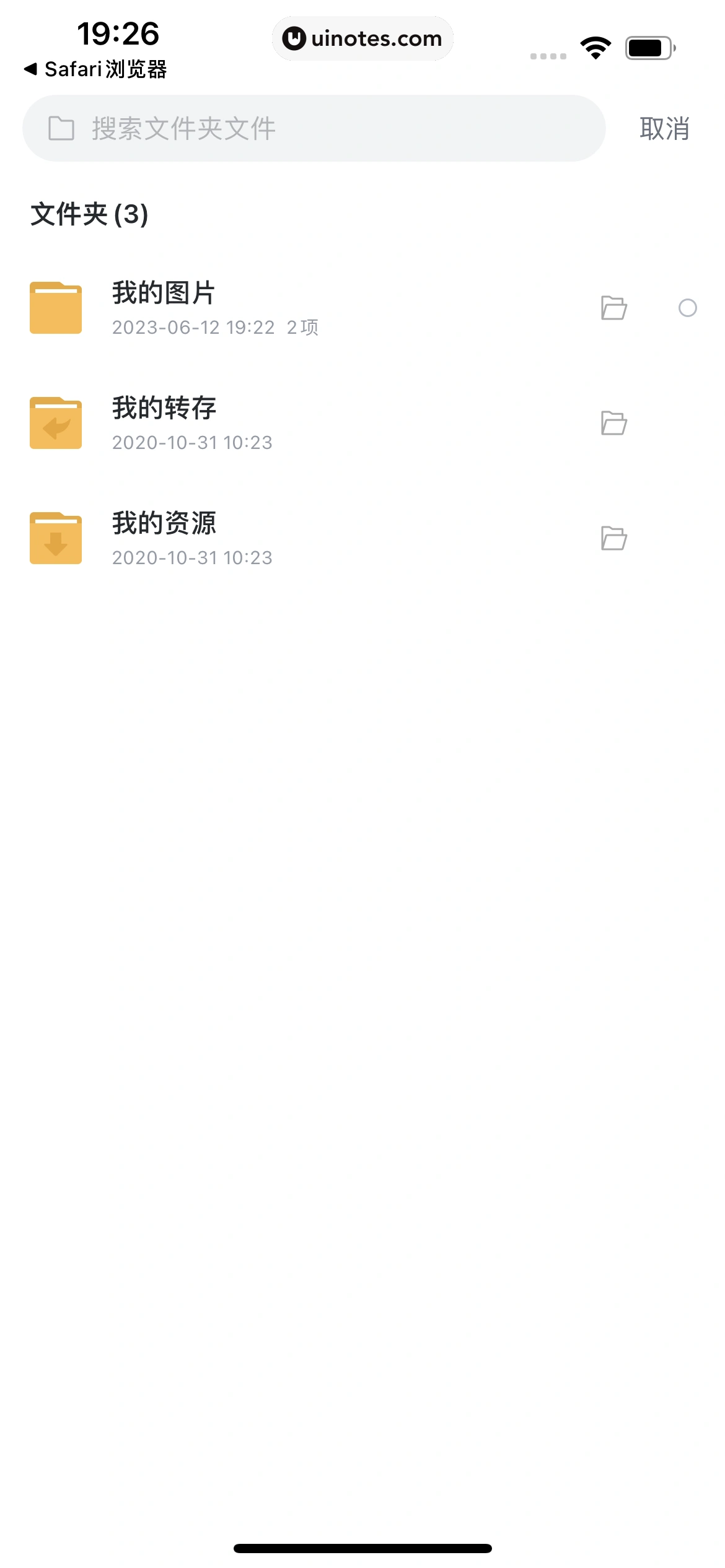 迅雷 App 截图 074 - UI Notes
