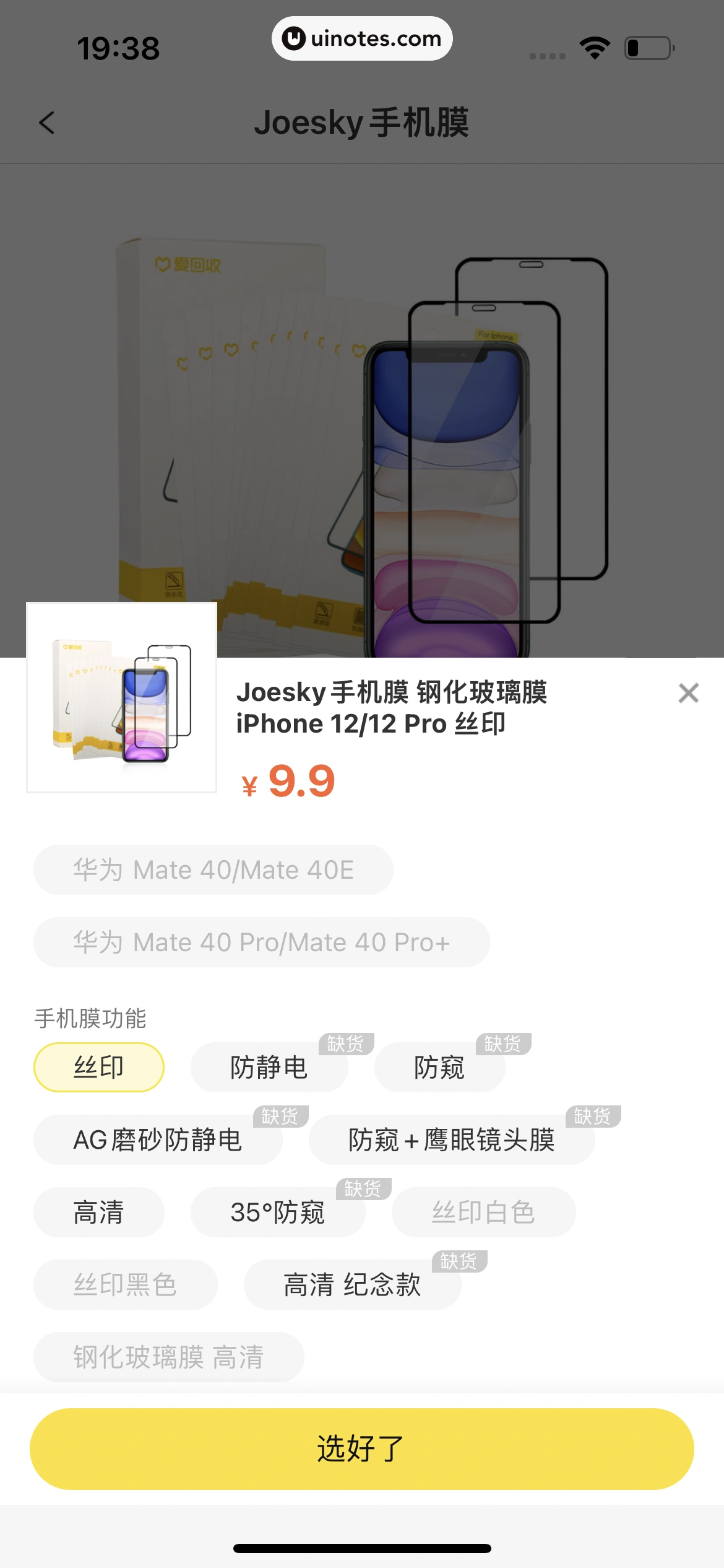 爱回收 App 截图 241 - UI Notes