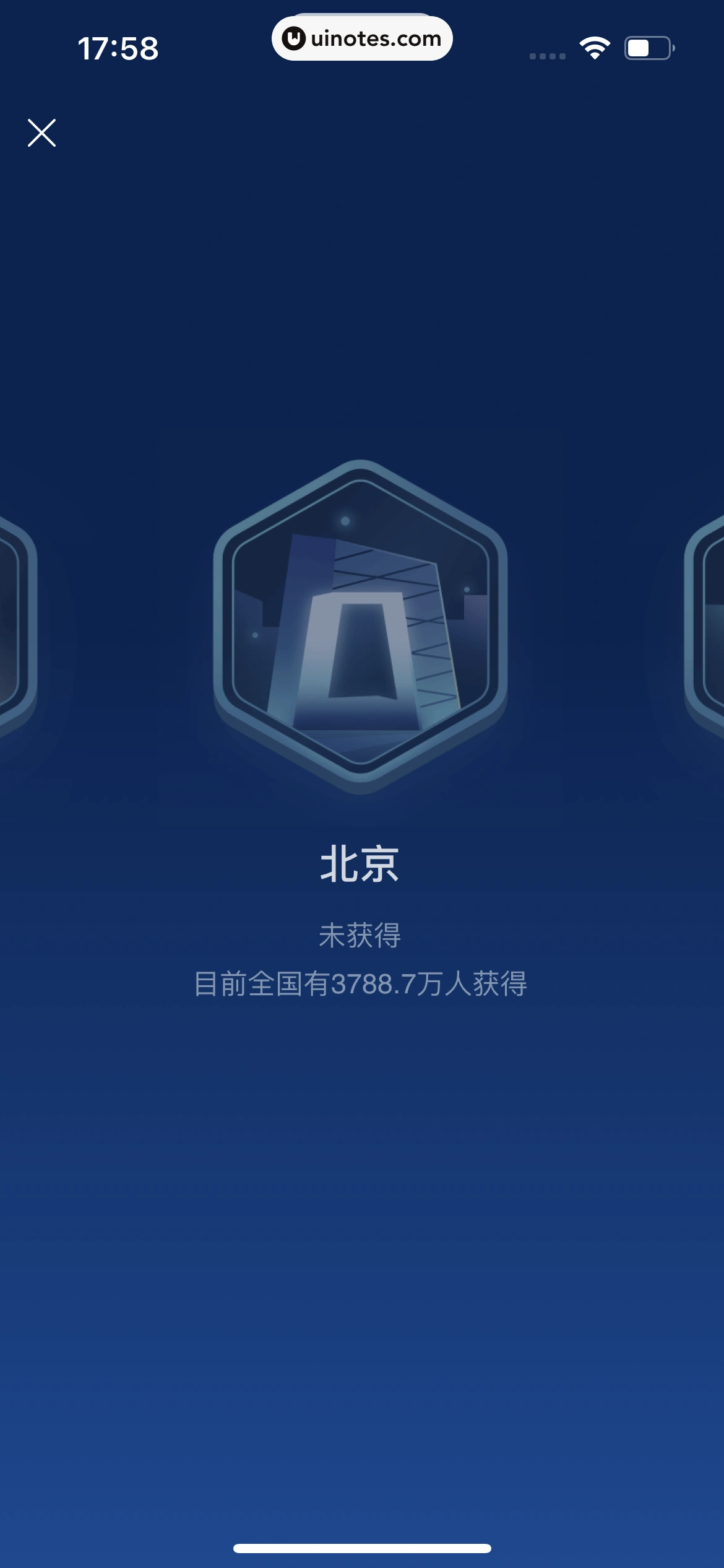 携程旅行 App 截图 0547 - UI Notes