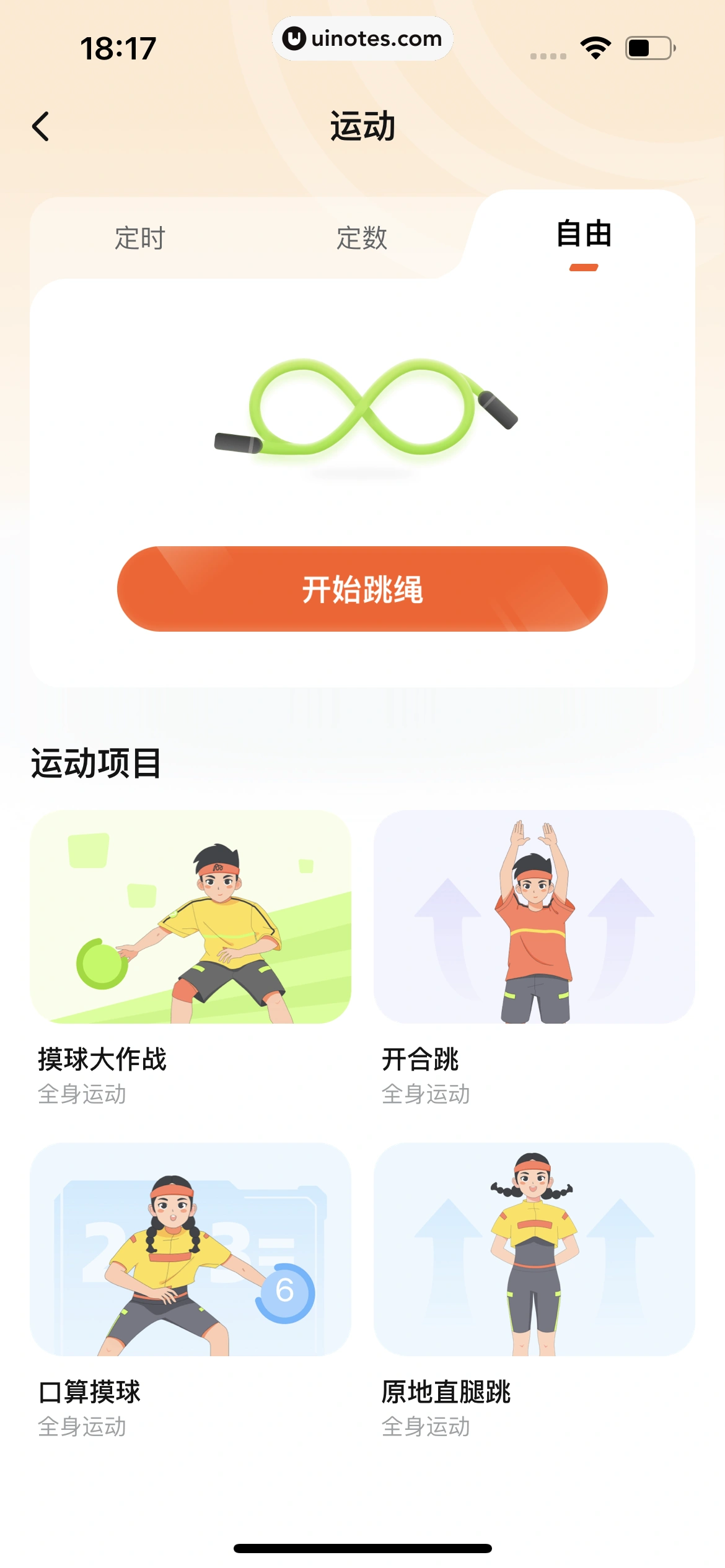 作业帮 App 截图 324 - UI Notes