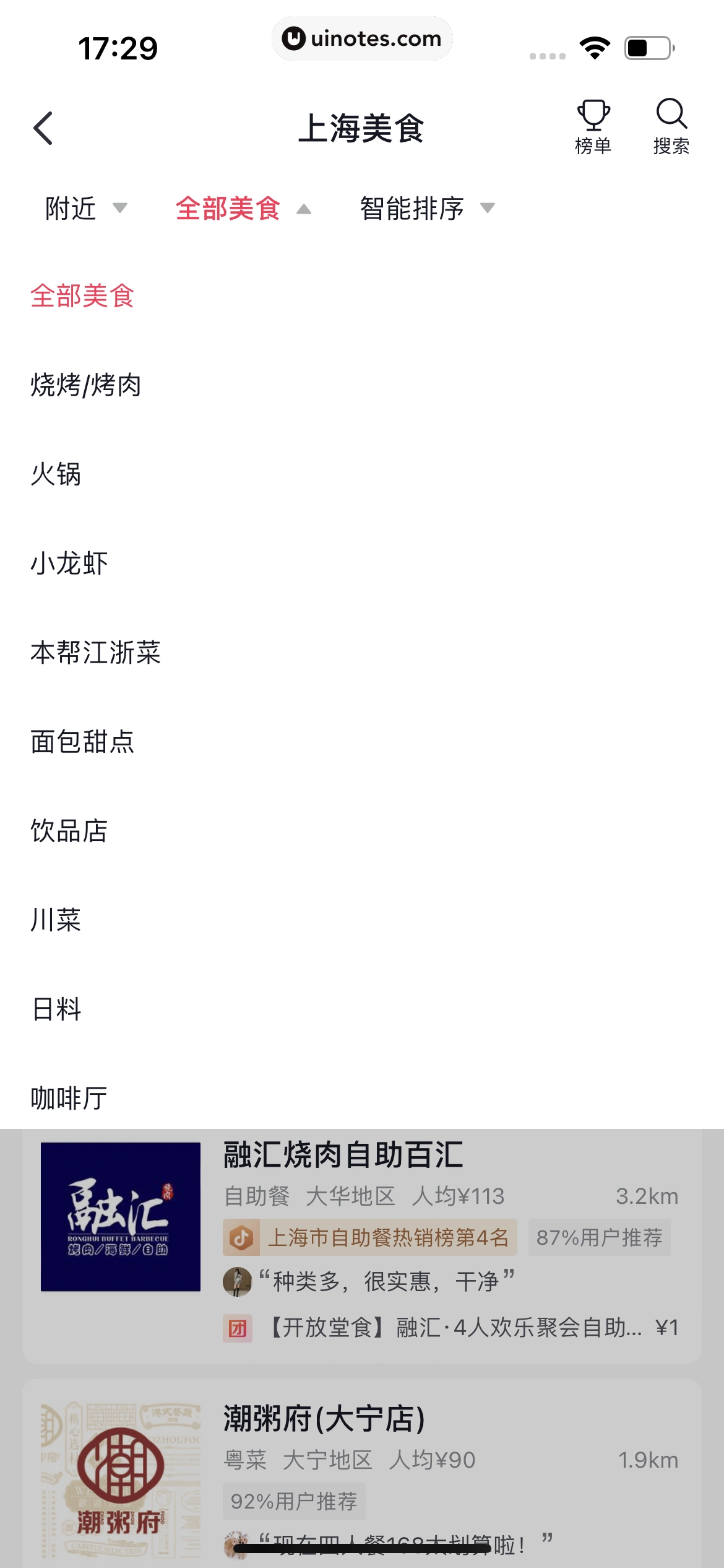 抖音 App 截图 202 - UI Notes
