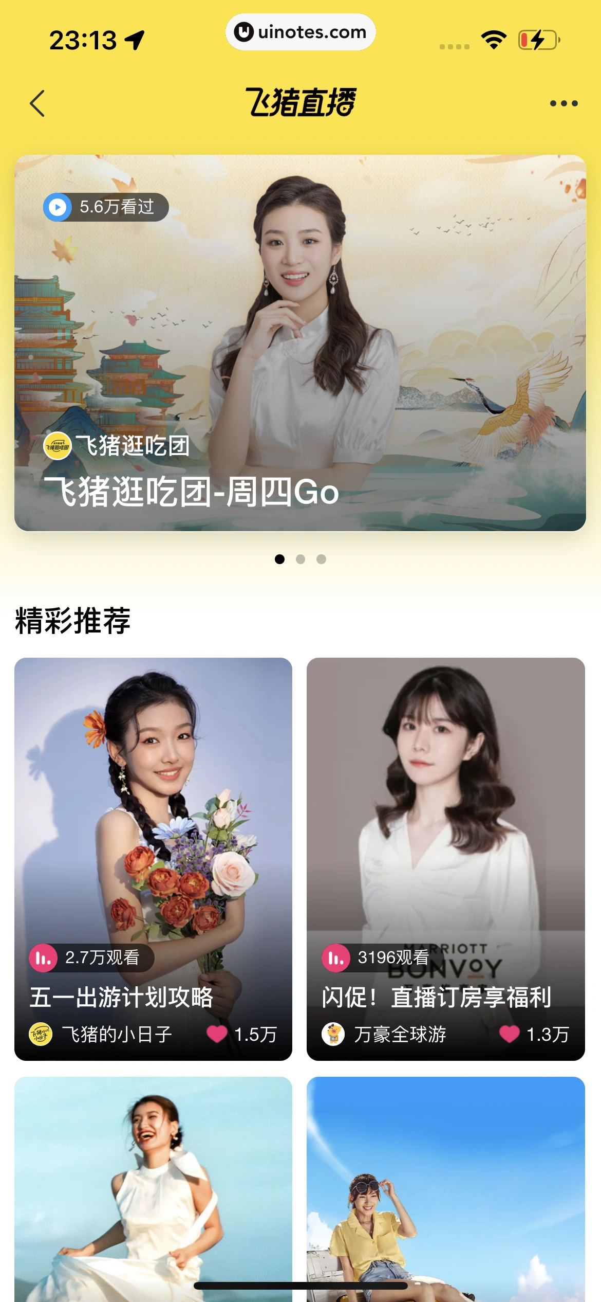 飞猪旅行 App 截图 815 - UI Notes