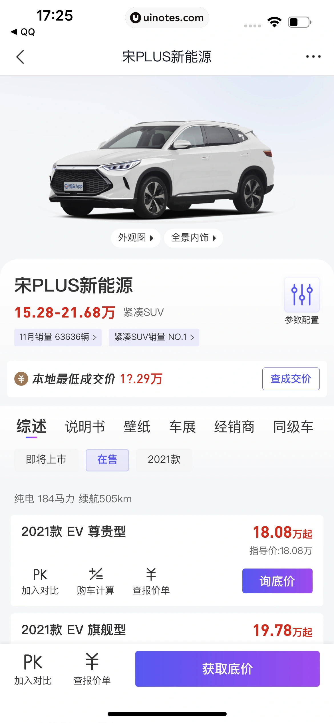 腾讯新闻 App 截图 179 - UI Notes