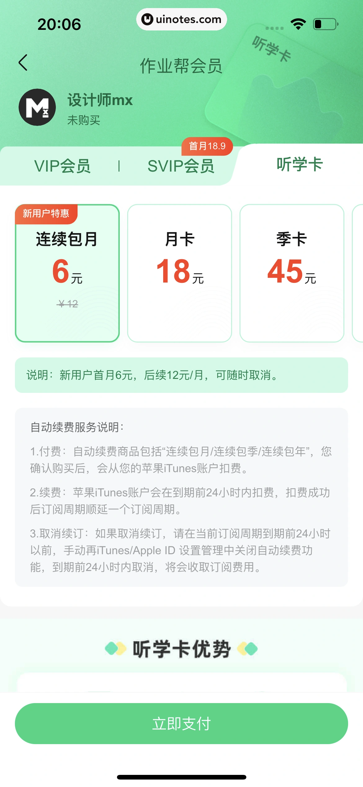 作业帮 App 截图 872 - UI Notes