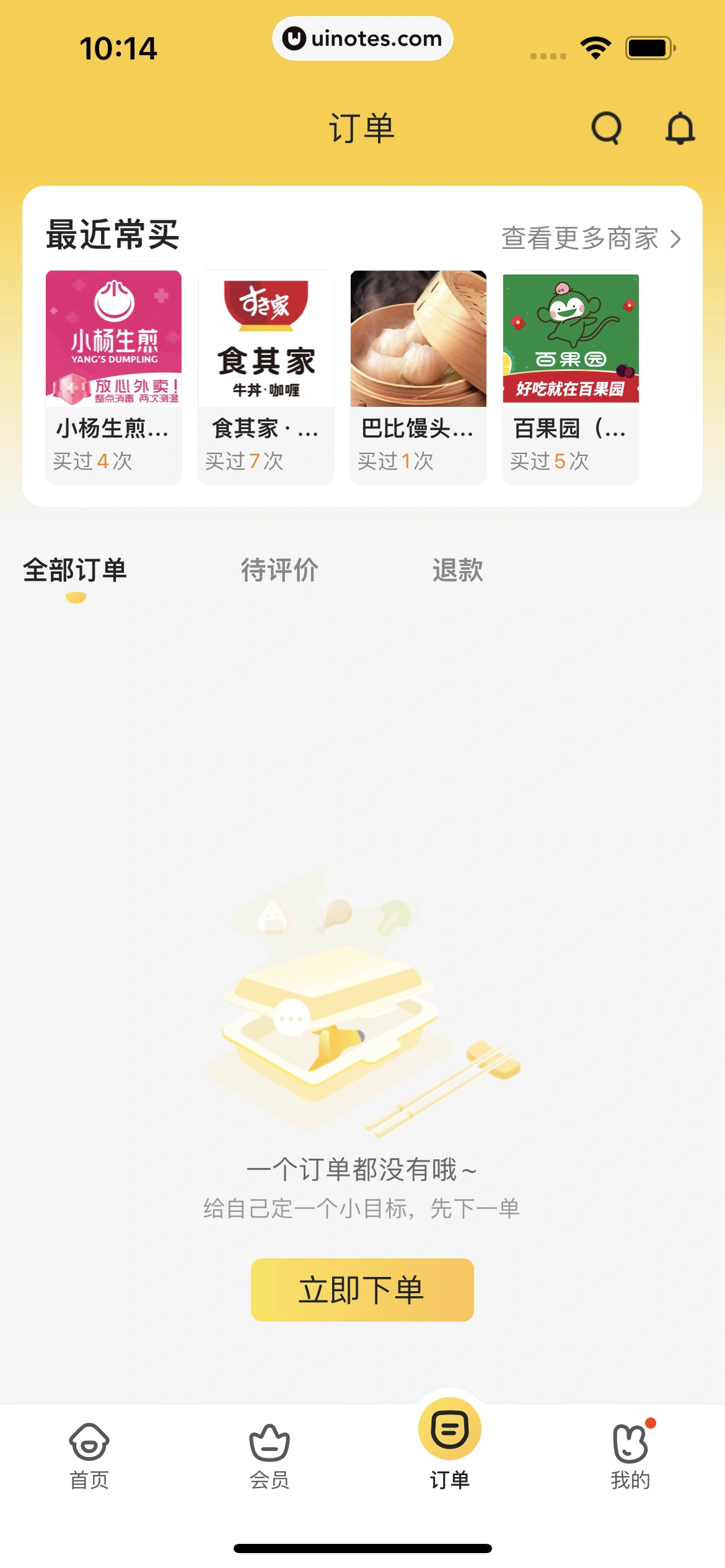 美团外卖 App 截图 182 - UI Notes