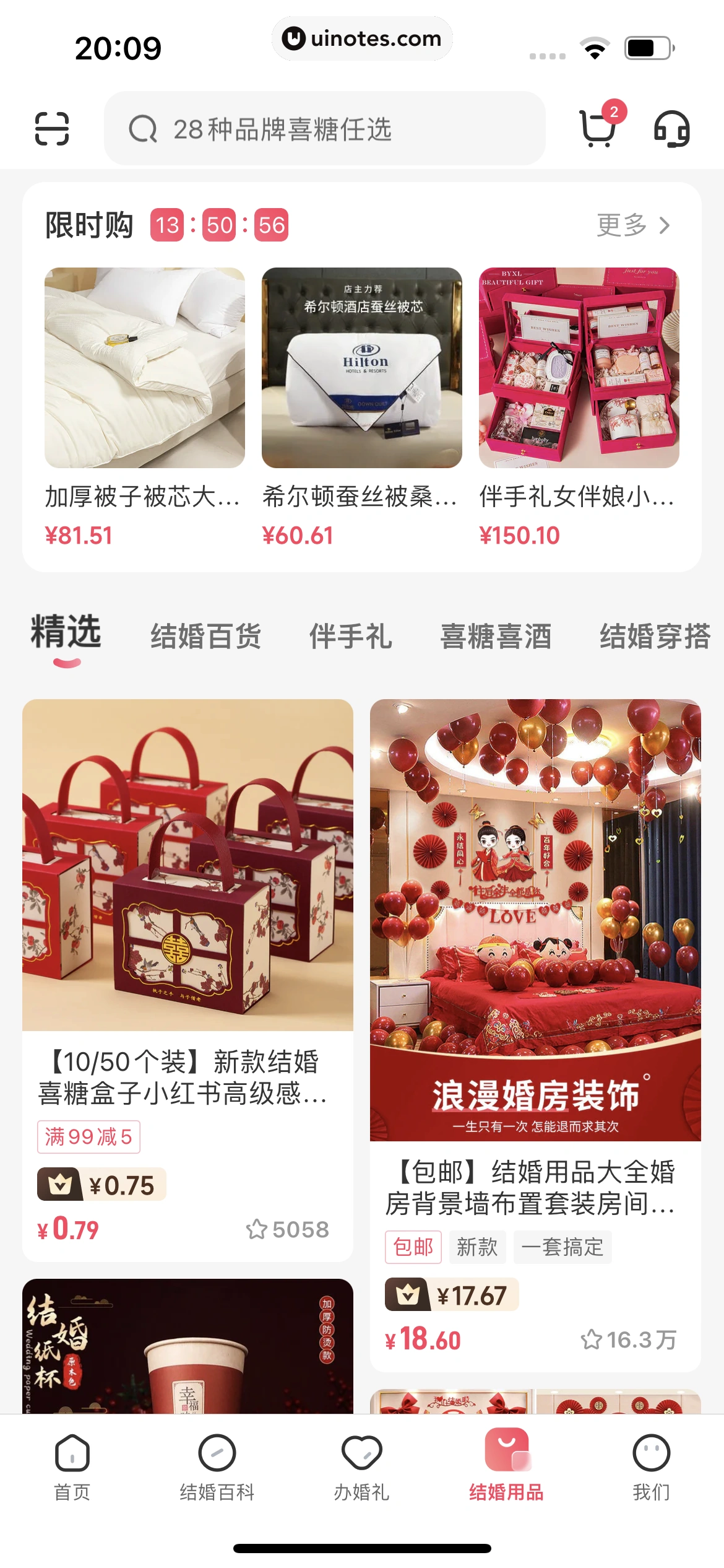 婚礼纪 App 截图 622 - UI Notes