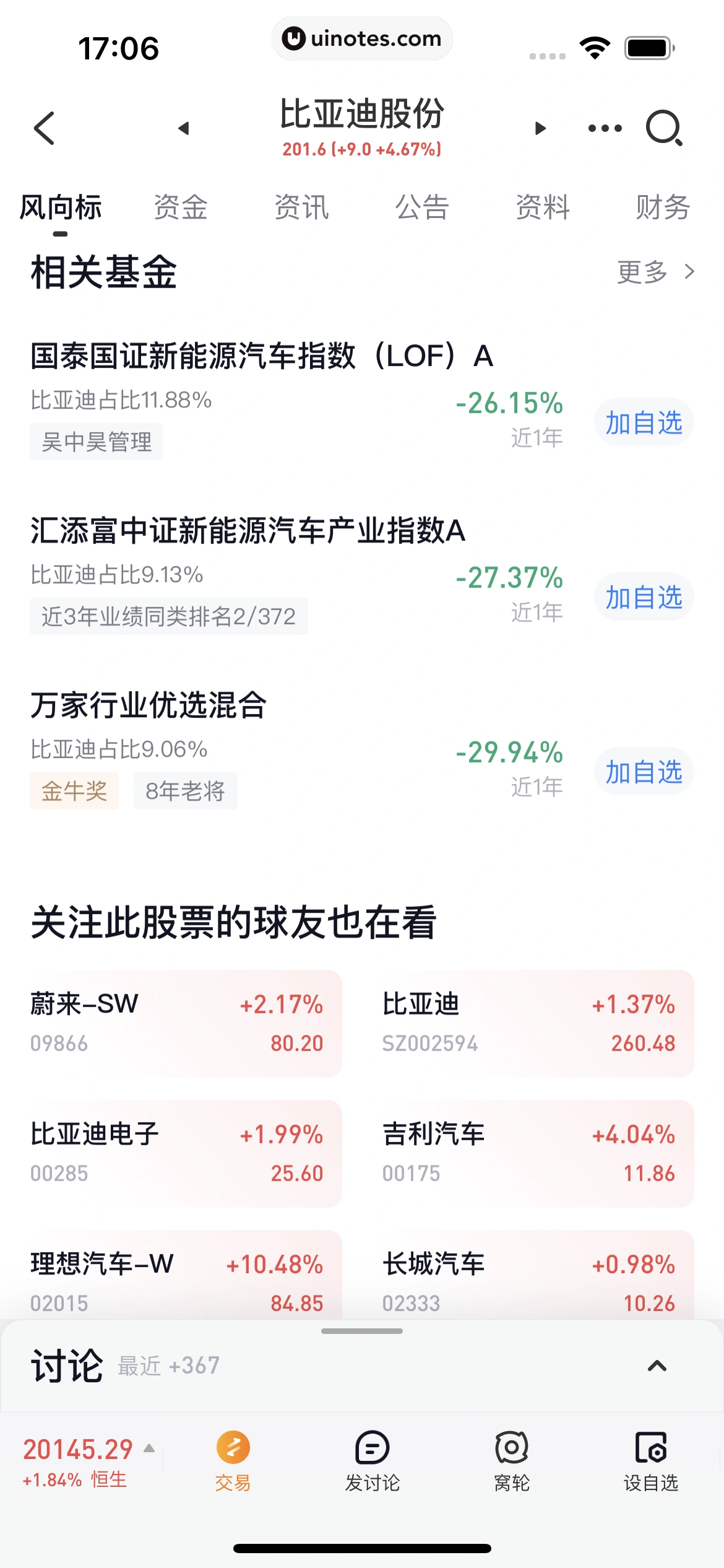 雪球 App 截图 088 - UI Notes