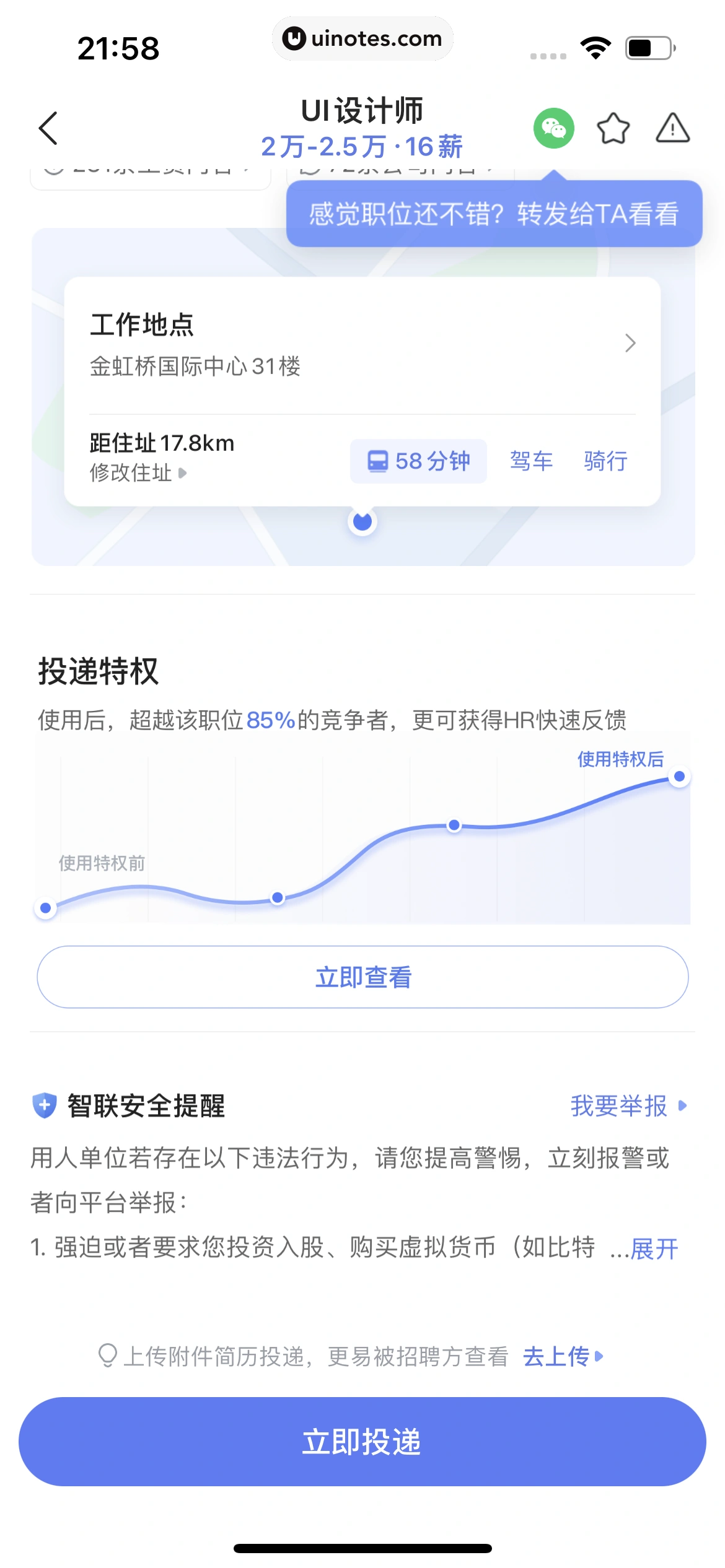 智联招聘 App 截图 057 - UI Notes