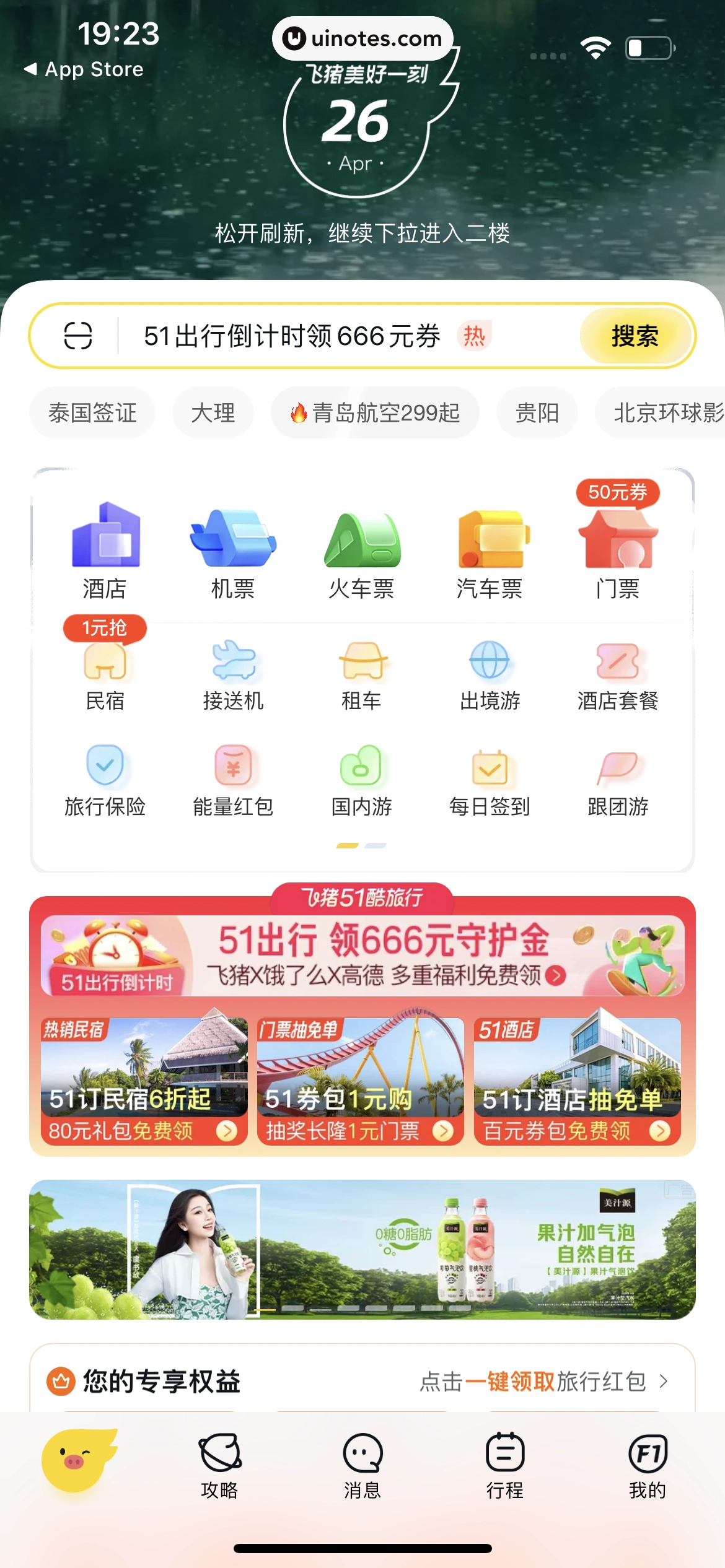 飞猪旅行 App 截图 041 - UI Notes