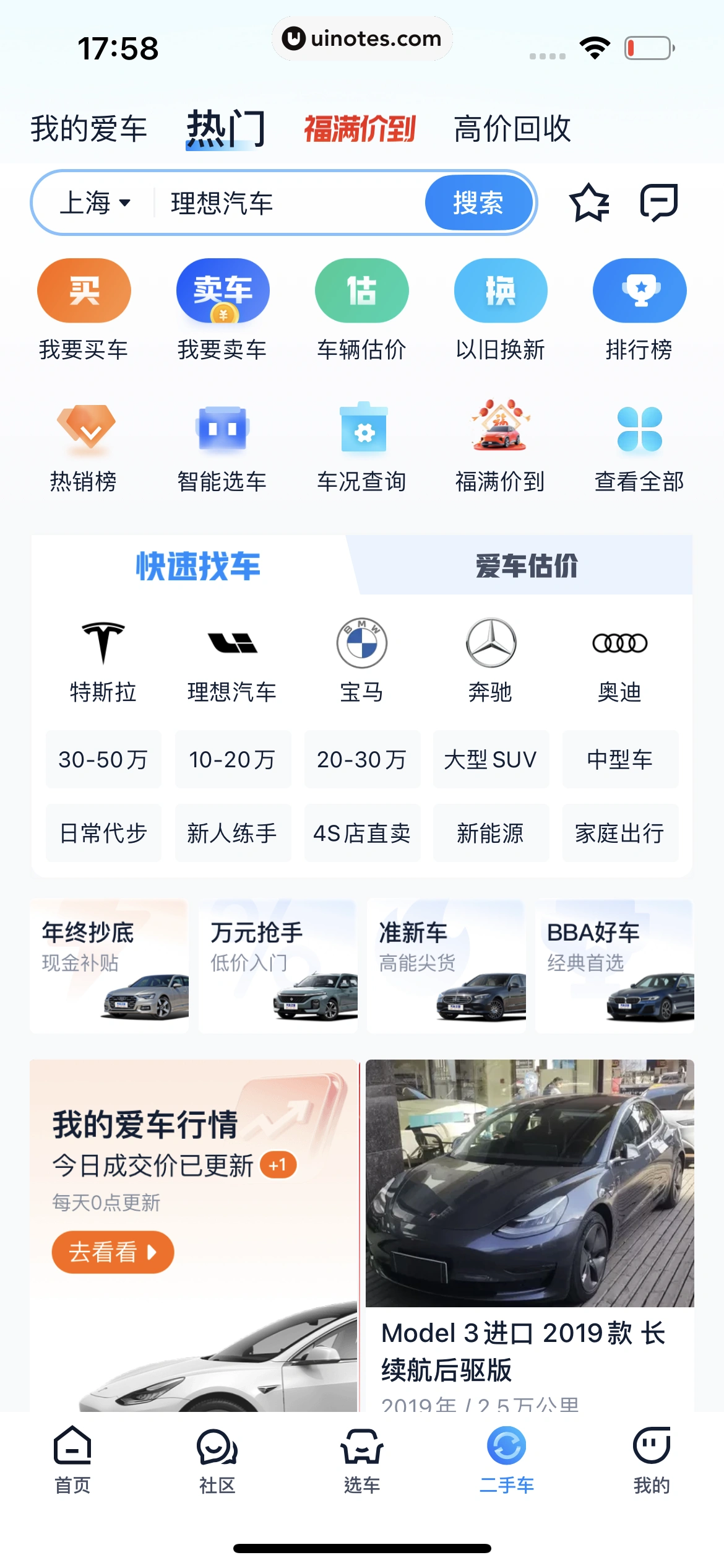 汽车之家 App 截图 1292 - UI Notes