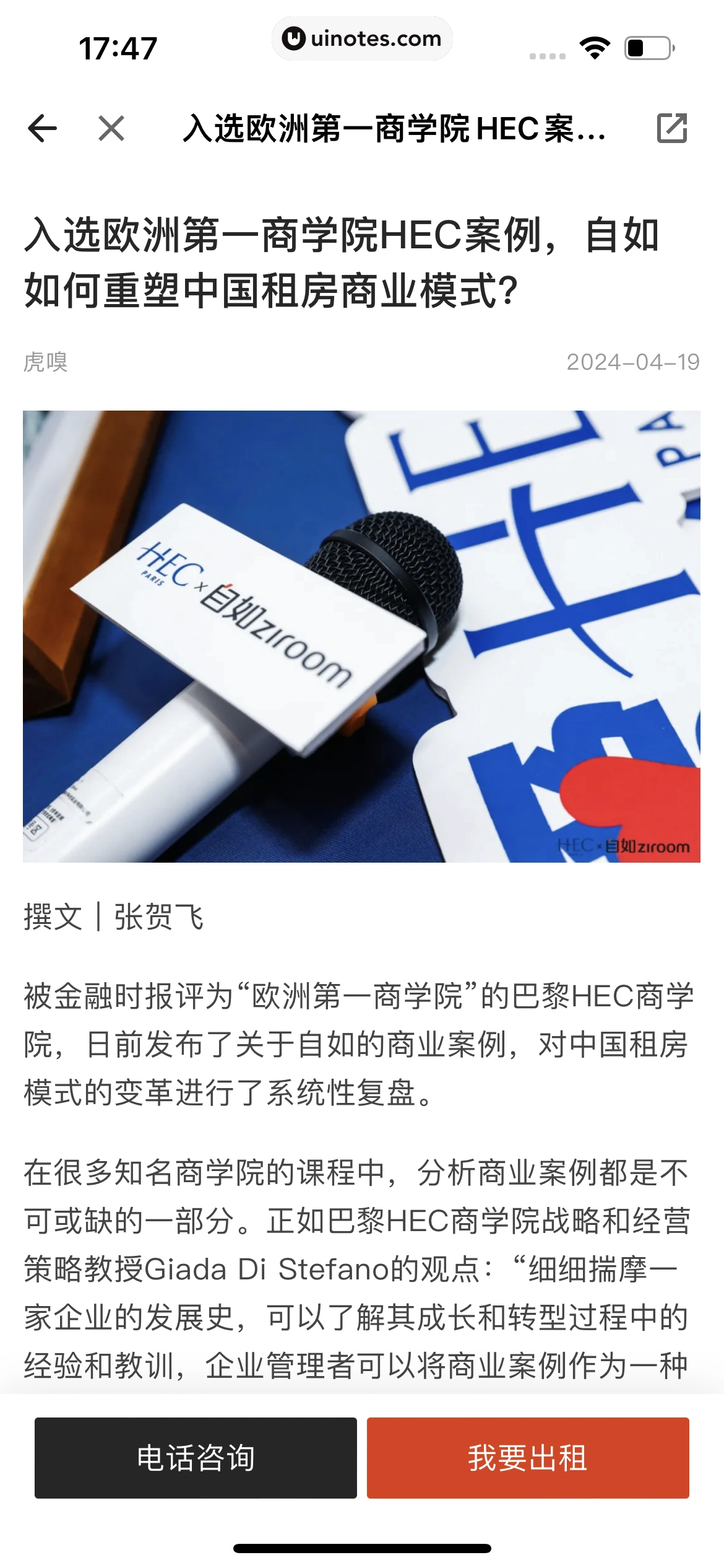 自如 App 截图 779 - UI Notes