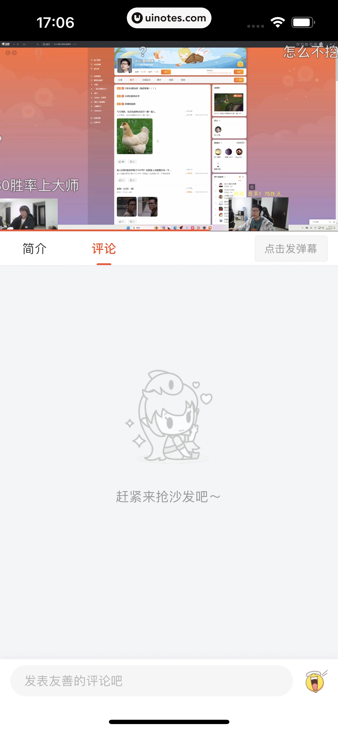 斗鱼 App 截图 163 - UI Notes