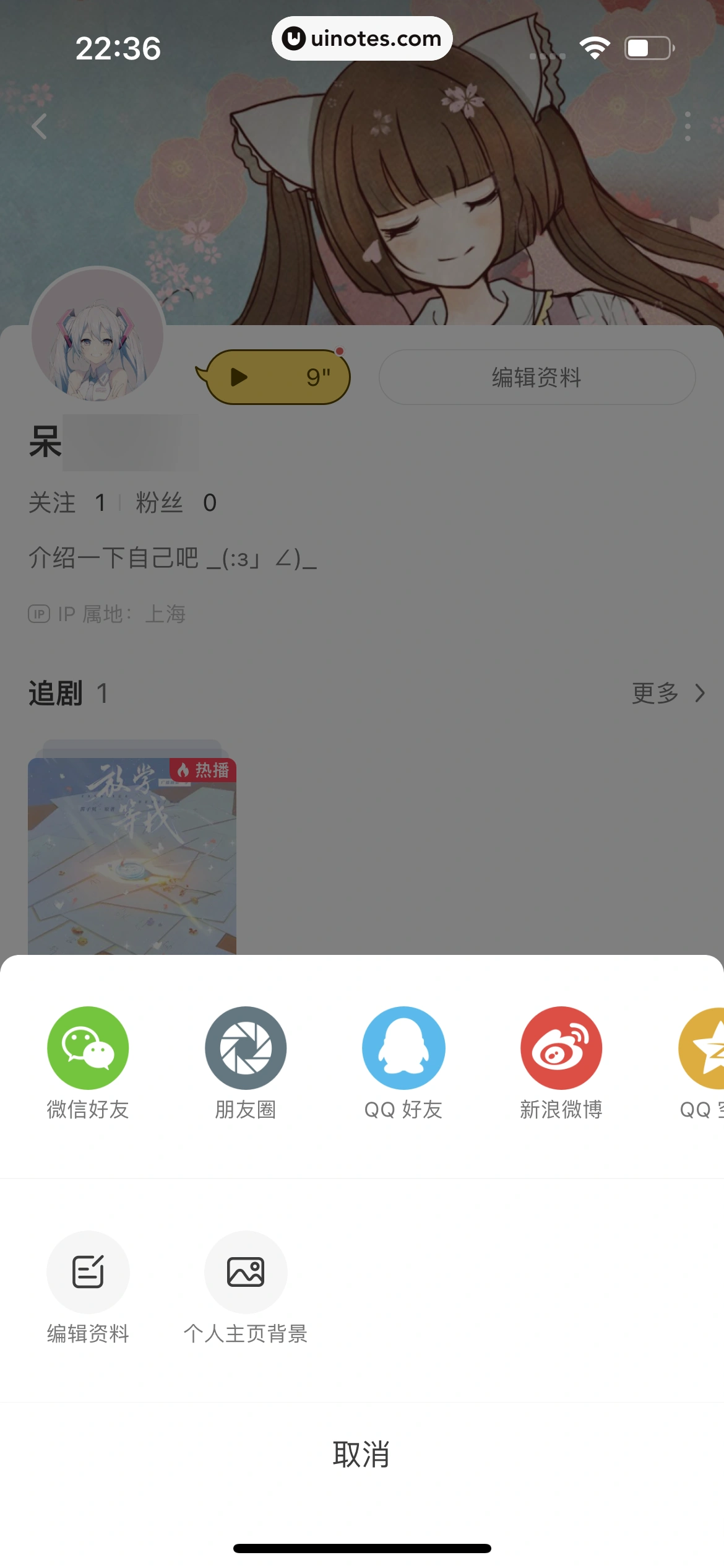 猫耳FM App 截图 360 - UI Notes
