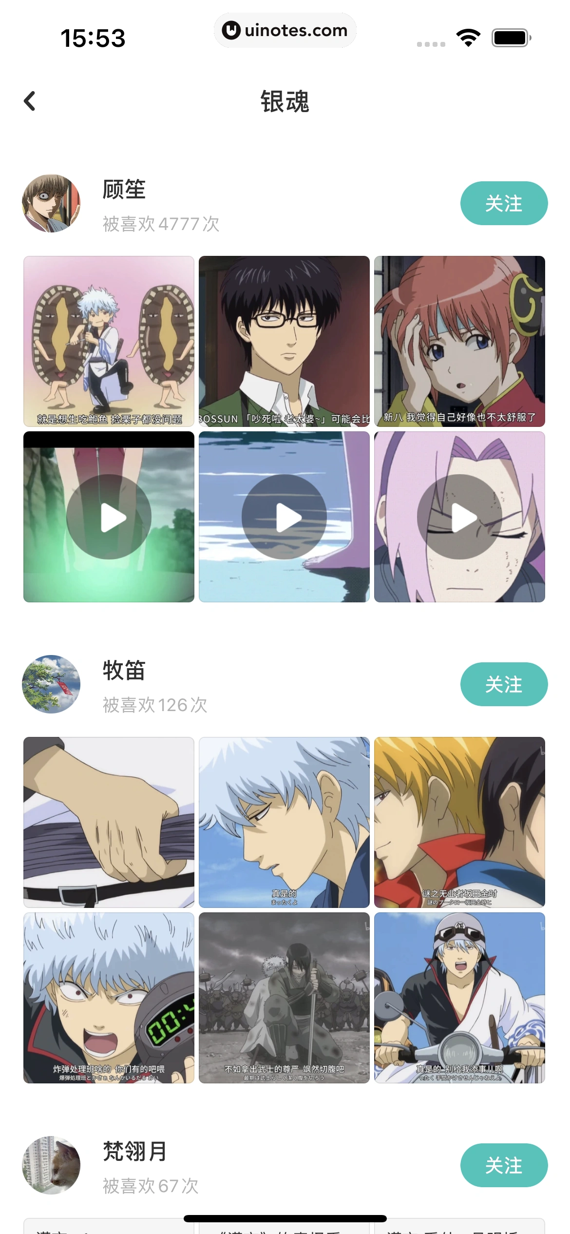 网易LOFTER App 截图 159 - UI Notes