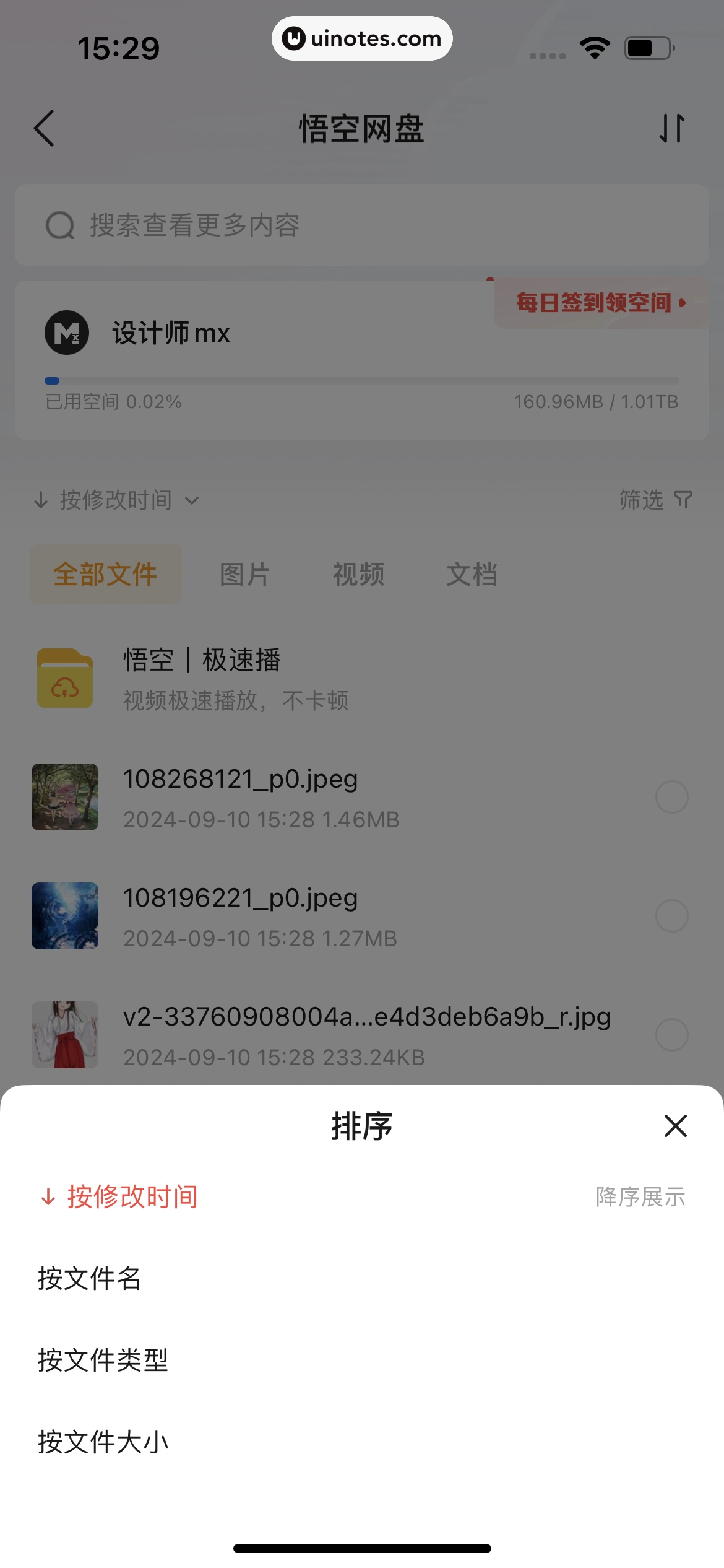 悟空浏览器 App 截图 256 - UI Notes
