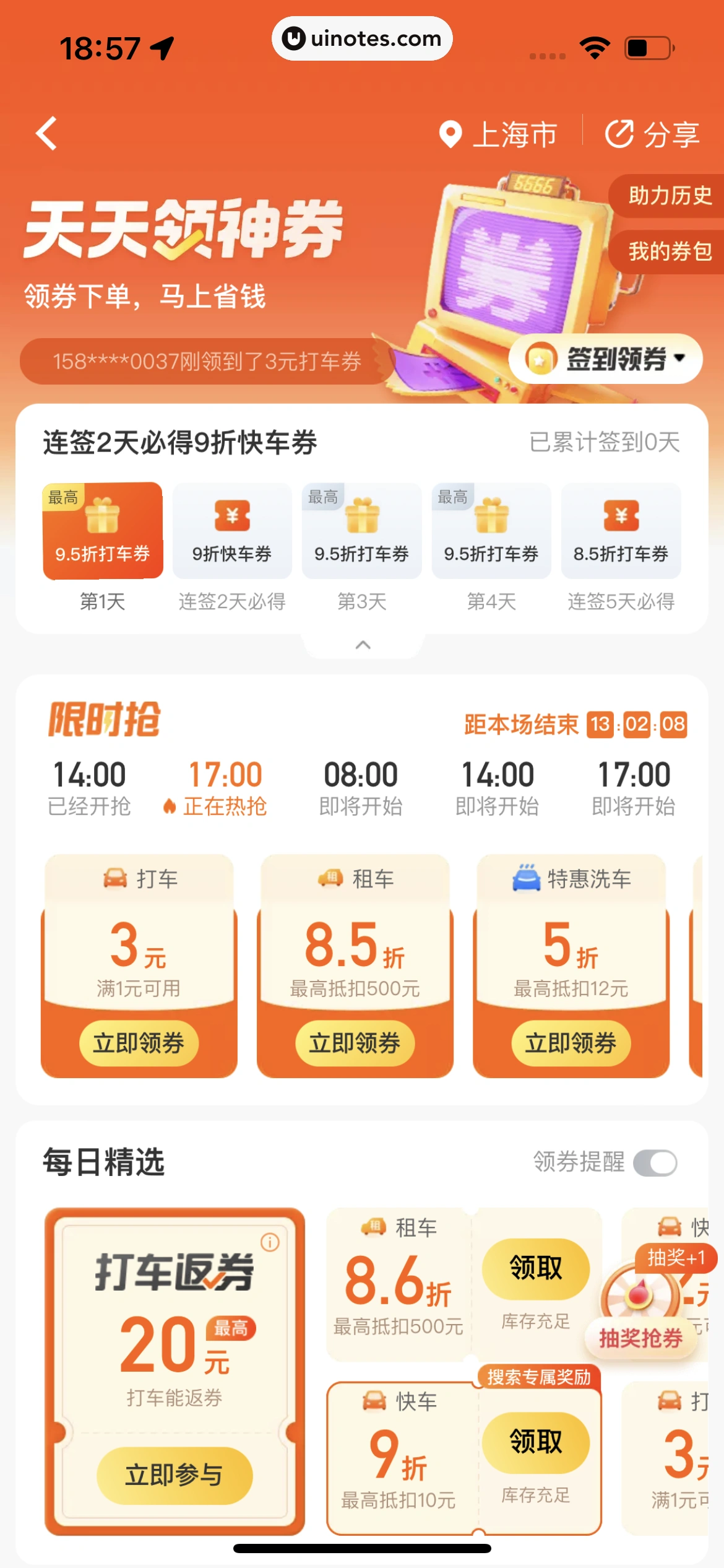 滴滴出行 App 截图 273 - UI Notes