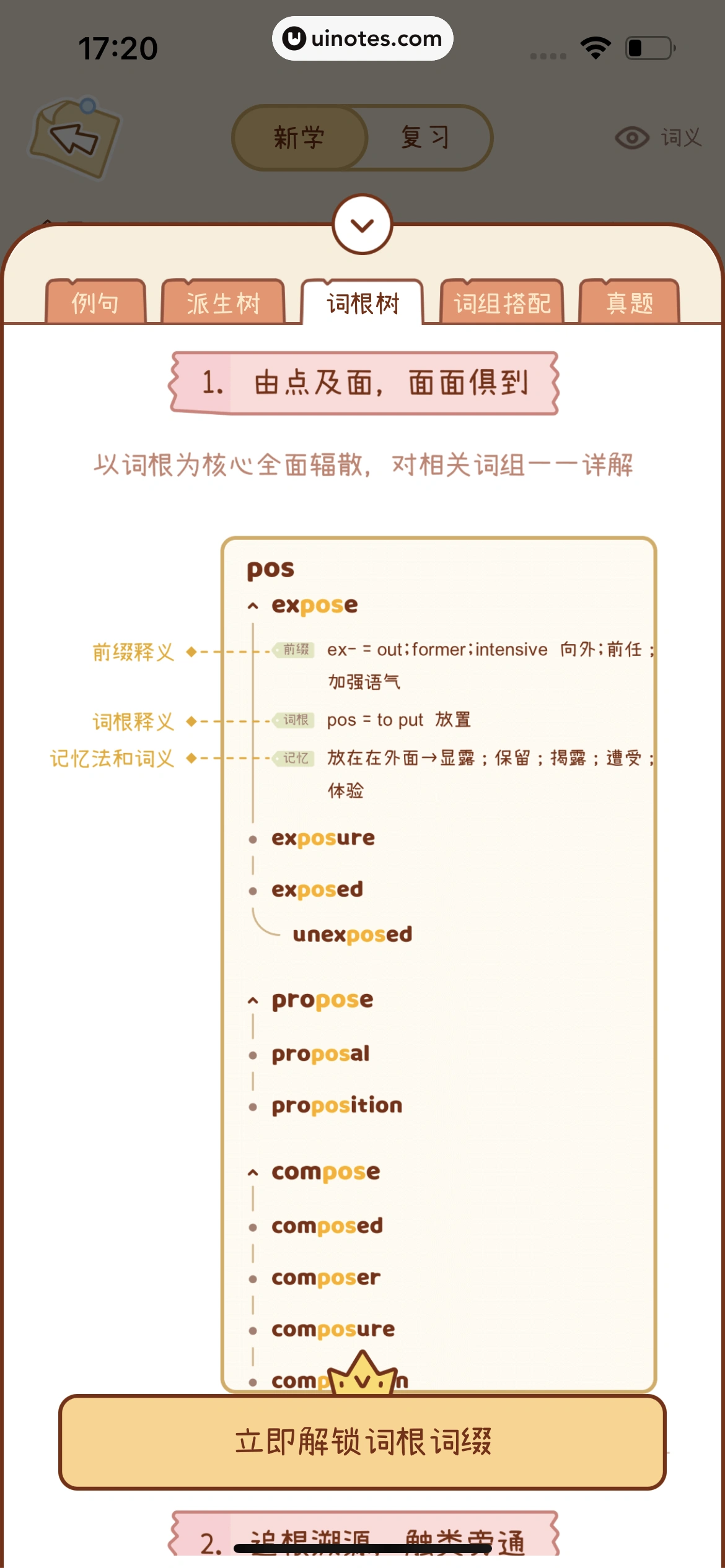 奶酪单词 App 截图 183 - UI Notes