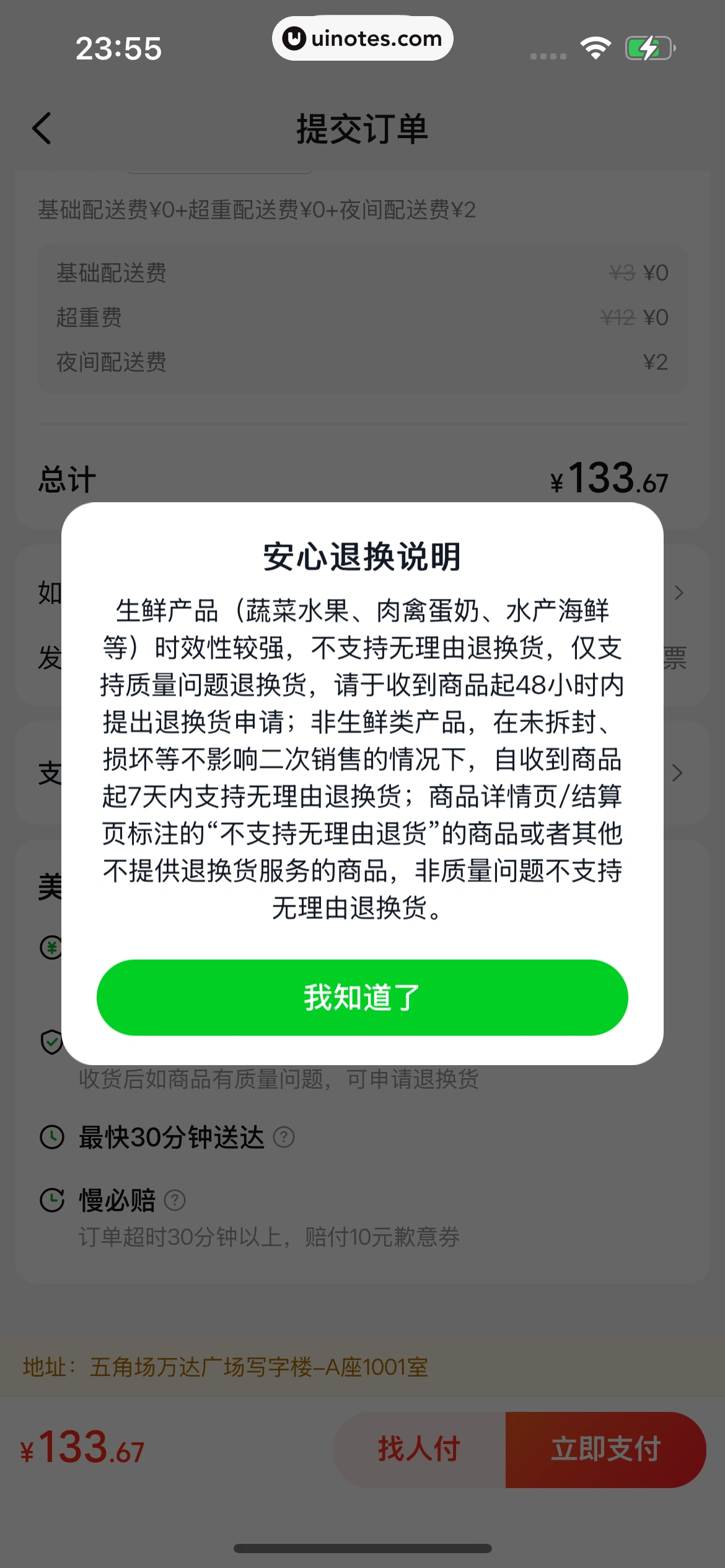 小象超市 App 截图 321 - UI Notes