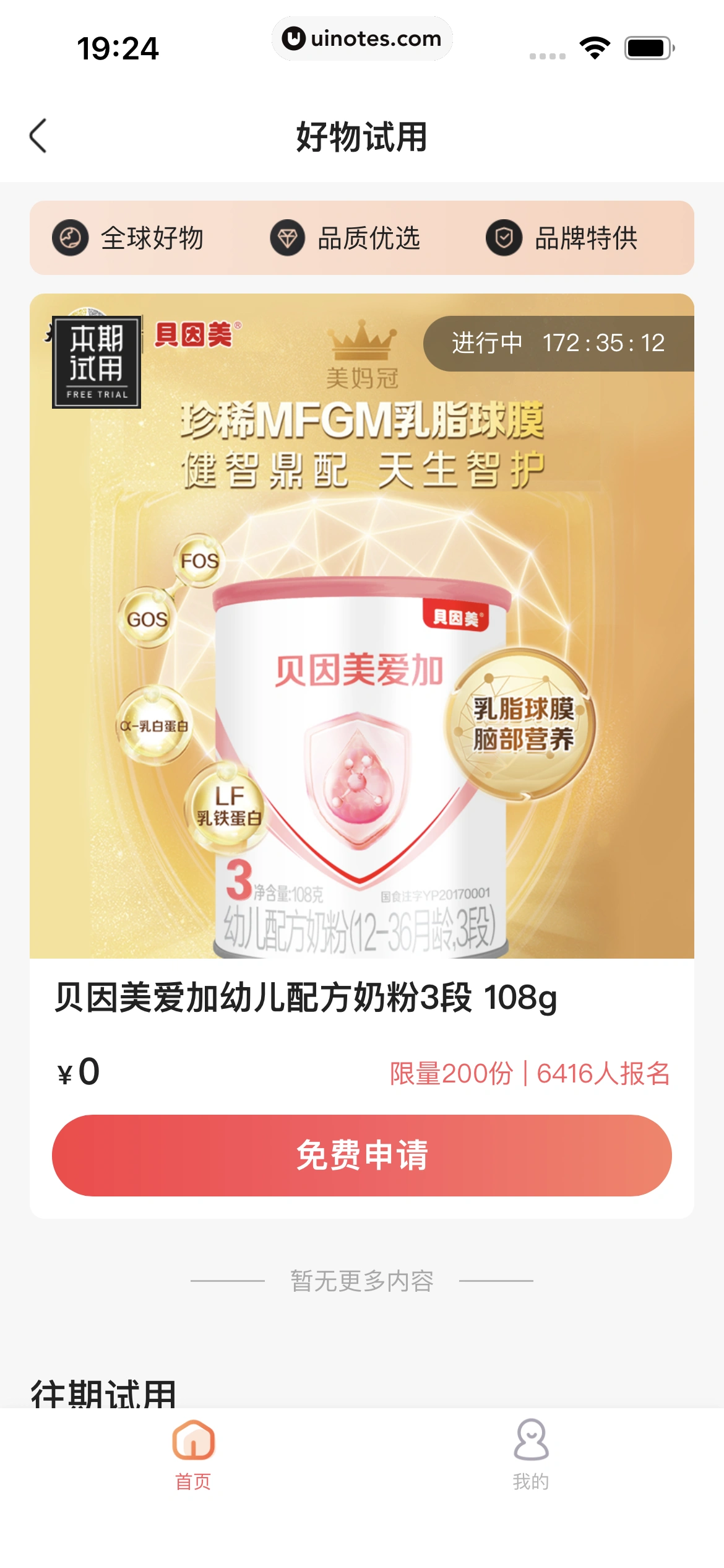 宝宝树孕育 App 截图 170 - UI Notes