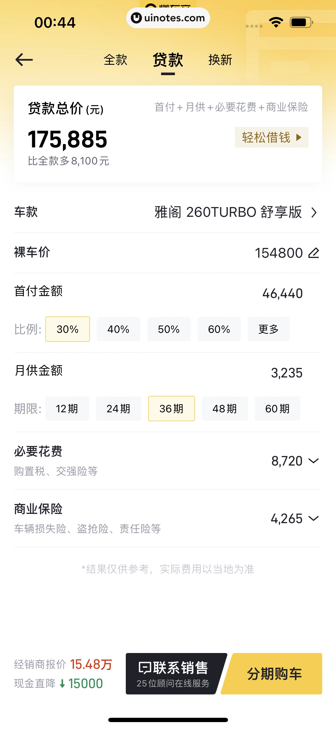 懂车帝 App 截图 233 - UI Notes