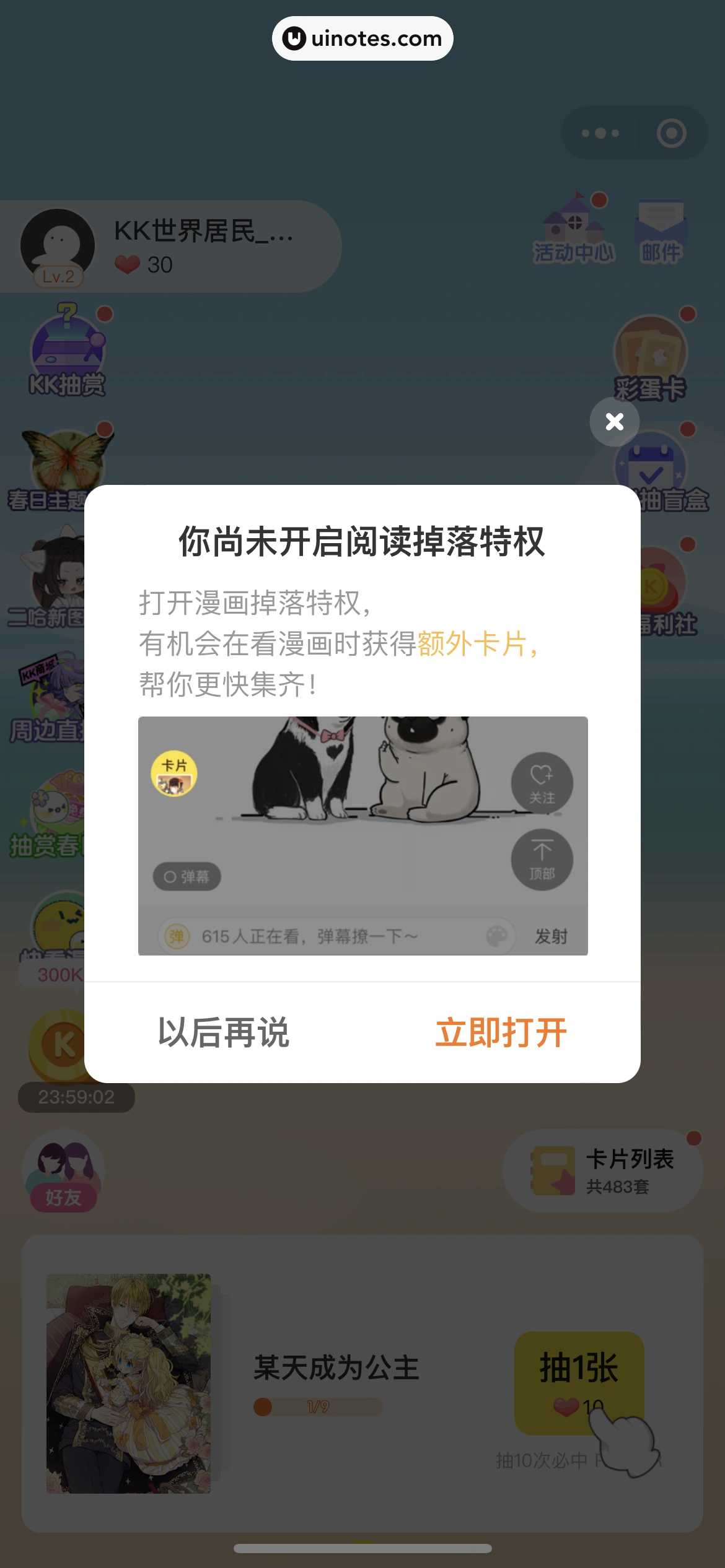 快看漫画 App 截图 213 - UI Notes