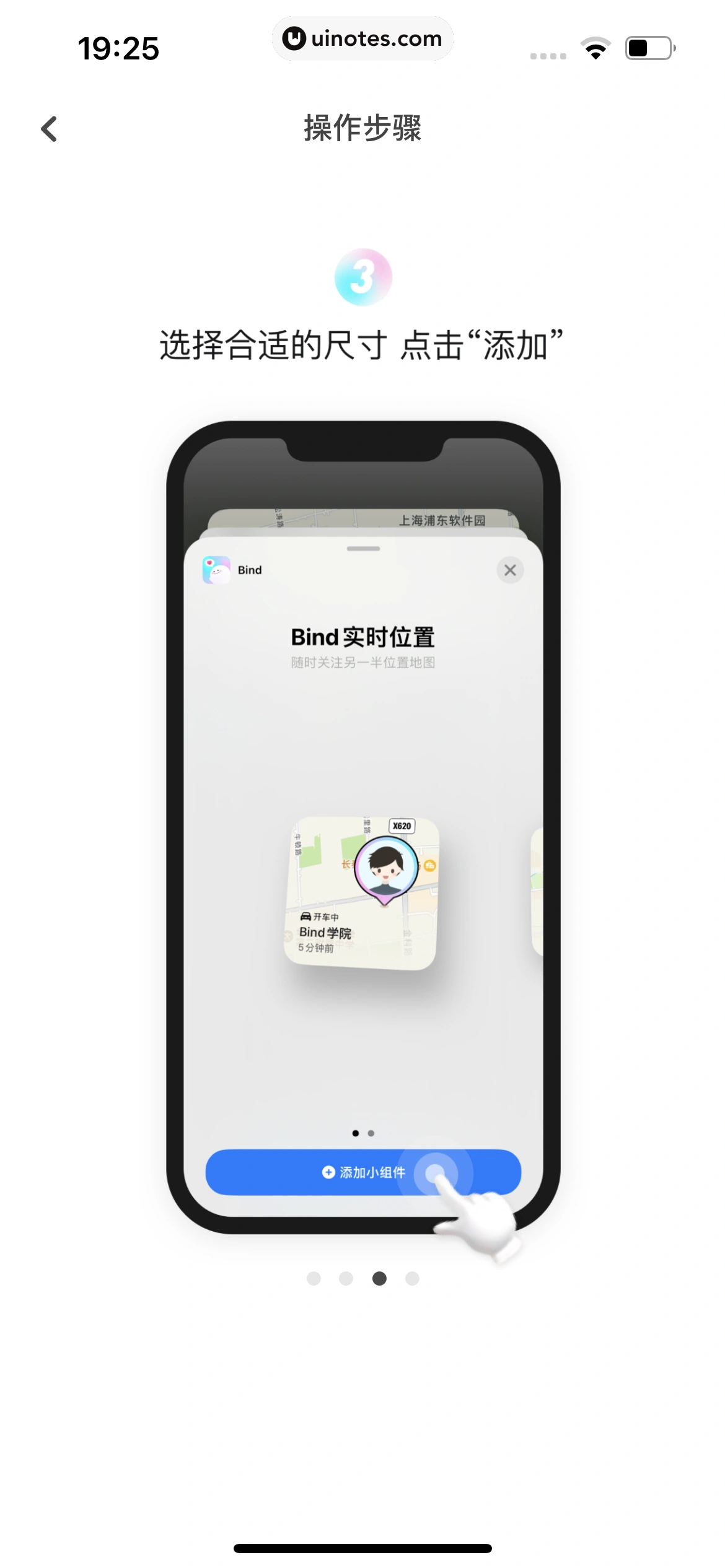 Bind App 截图 108 - UI Notes
