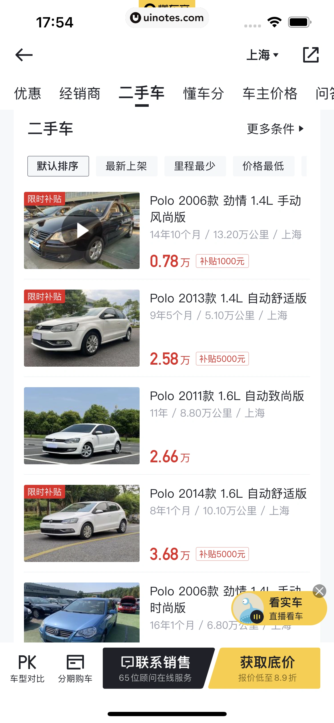 懂车帝 App 截图 239 - UI Notes
