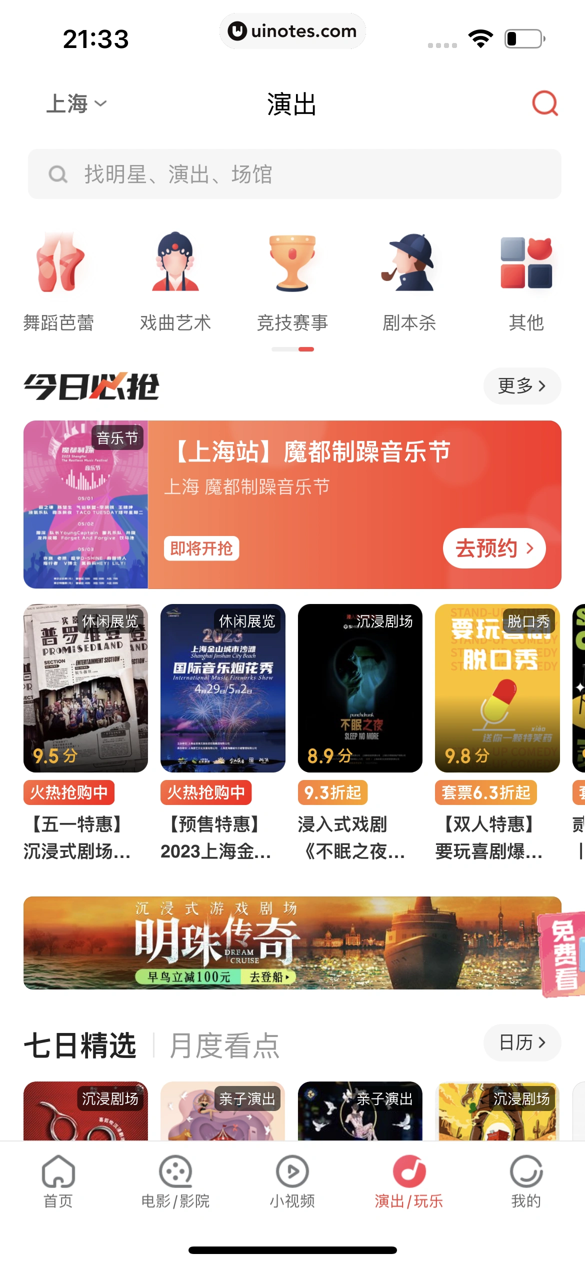 猫眼 App 截图 429 - UI Notes