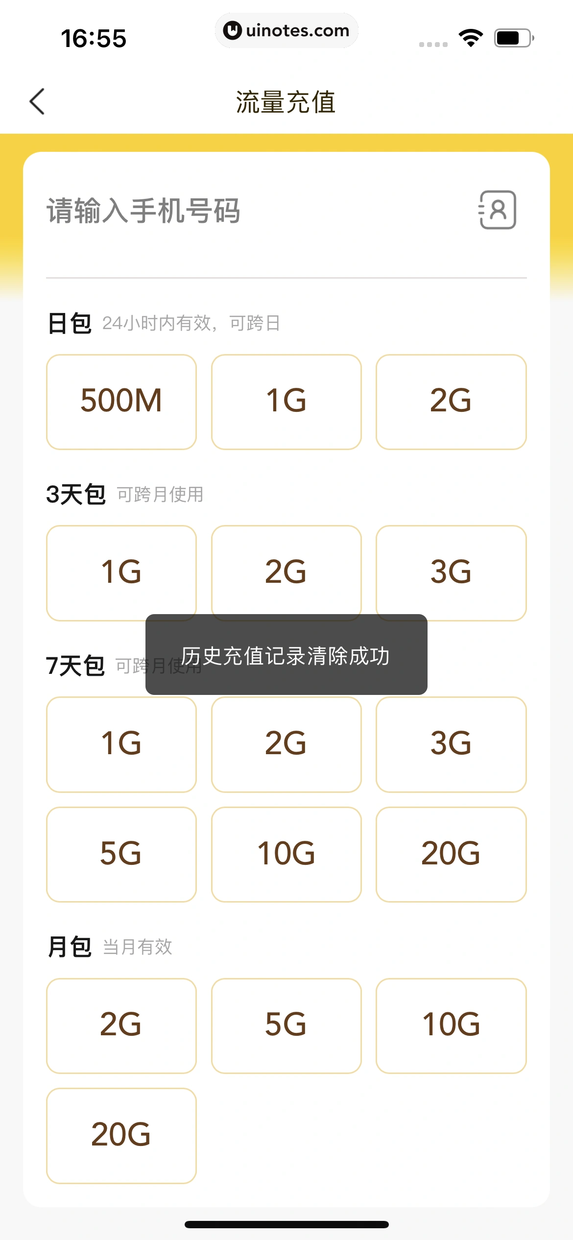 美团 App 截图 0818 - UI Notes