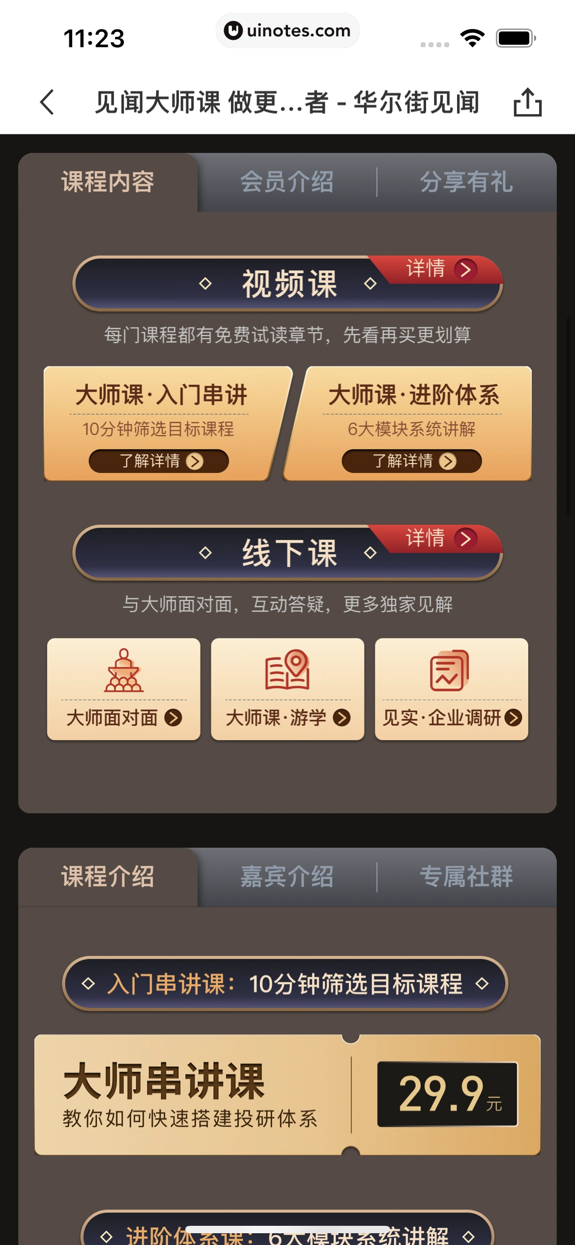 华尔街见闻 App 截图 096 - UI Notes