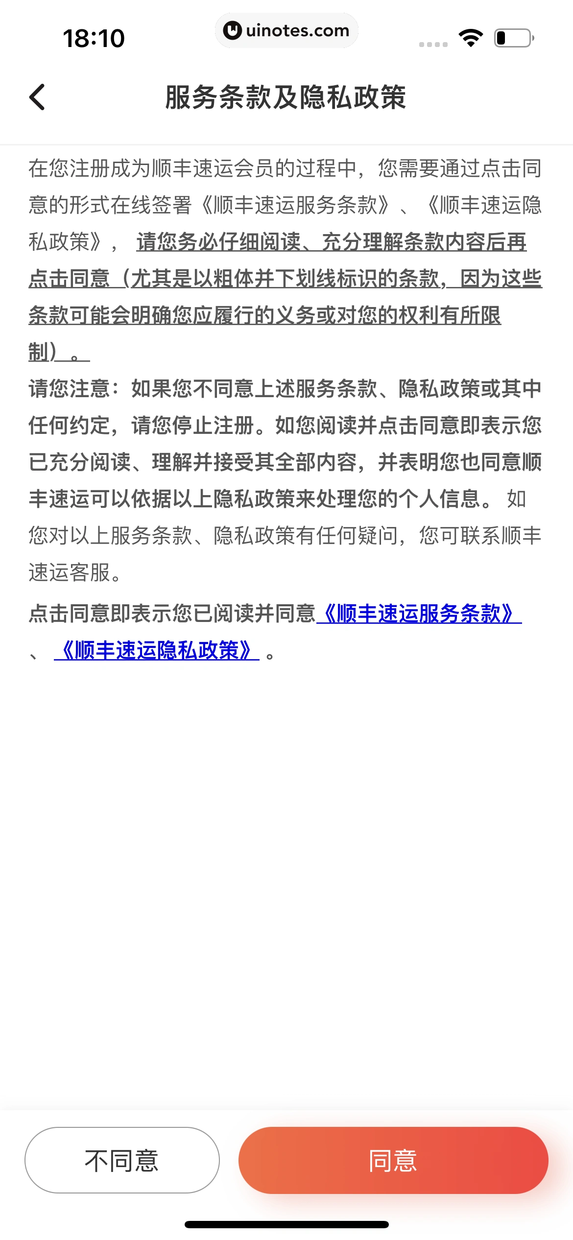 顺丰速运 App 截图 020 - UI Notes