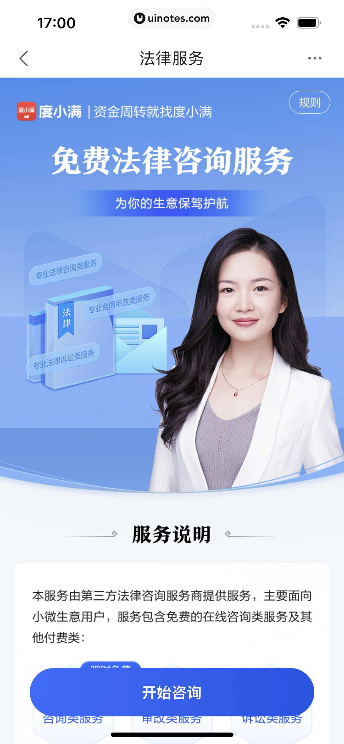 度小满金融 App 截图 081 - UI Notes