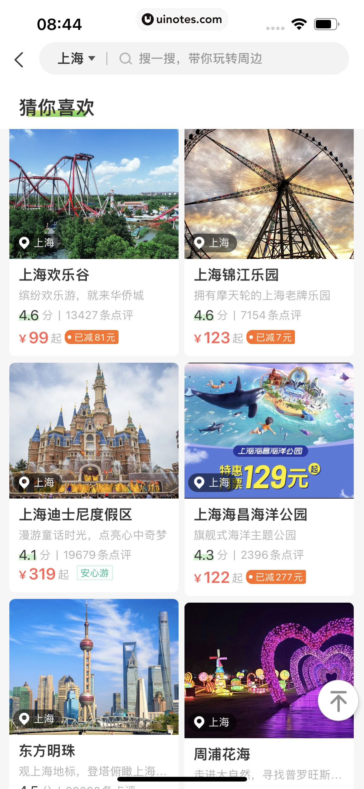 同程旅行 App 截图 223 - UI Notes