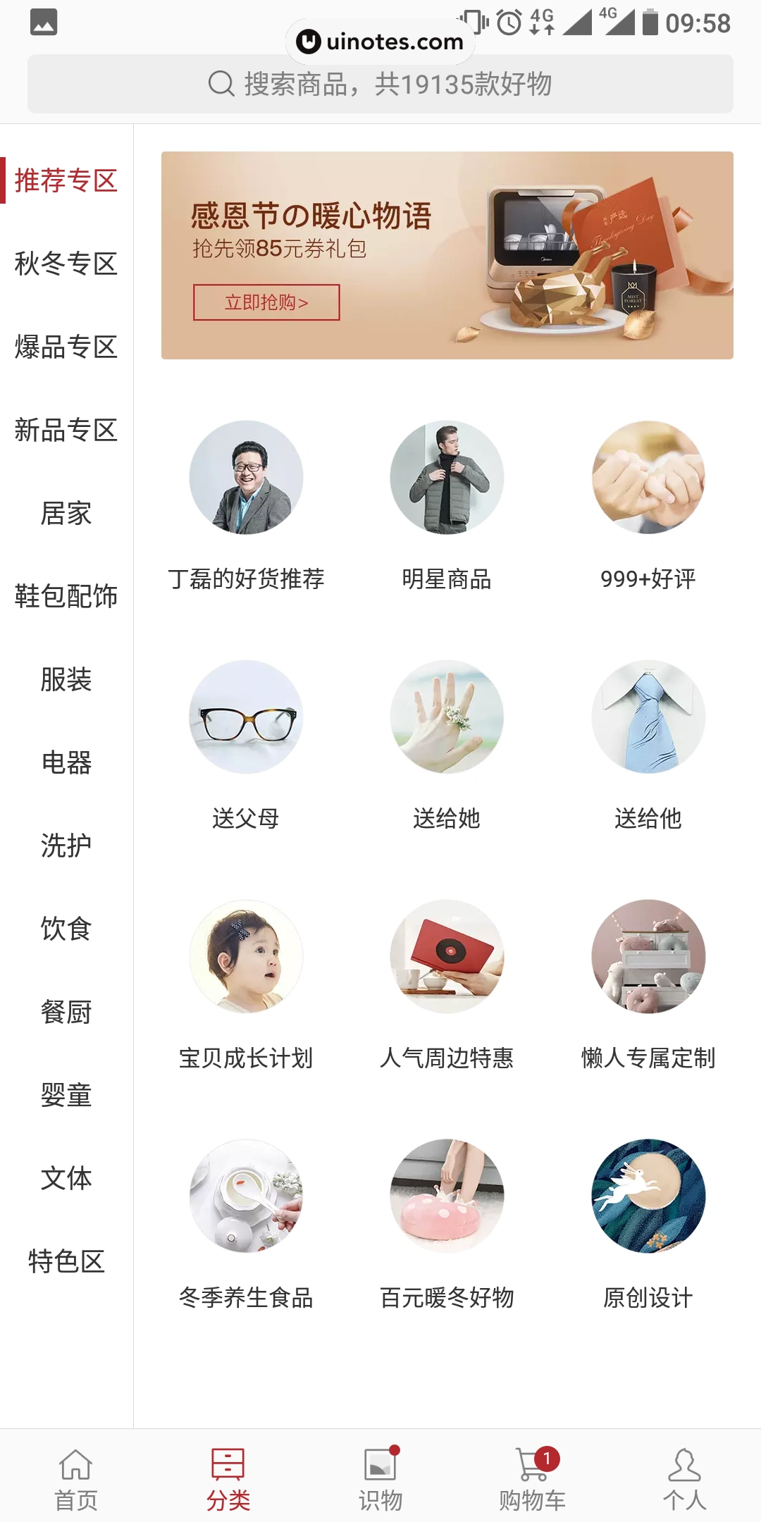 网易严选 App 截图 032 - UI Notes