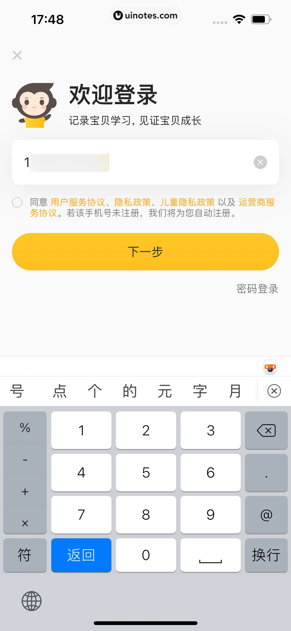 小猿口算 App 截图 066 - UI Notes