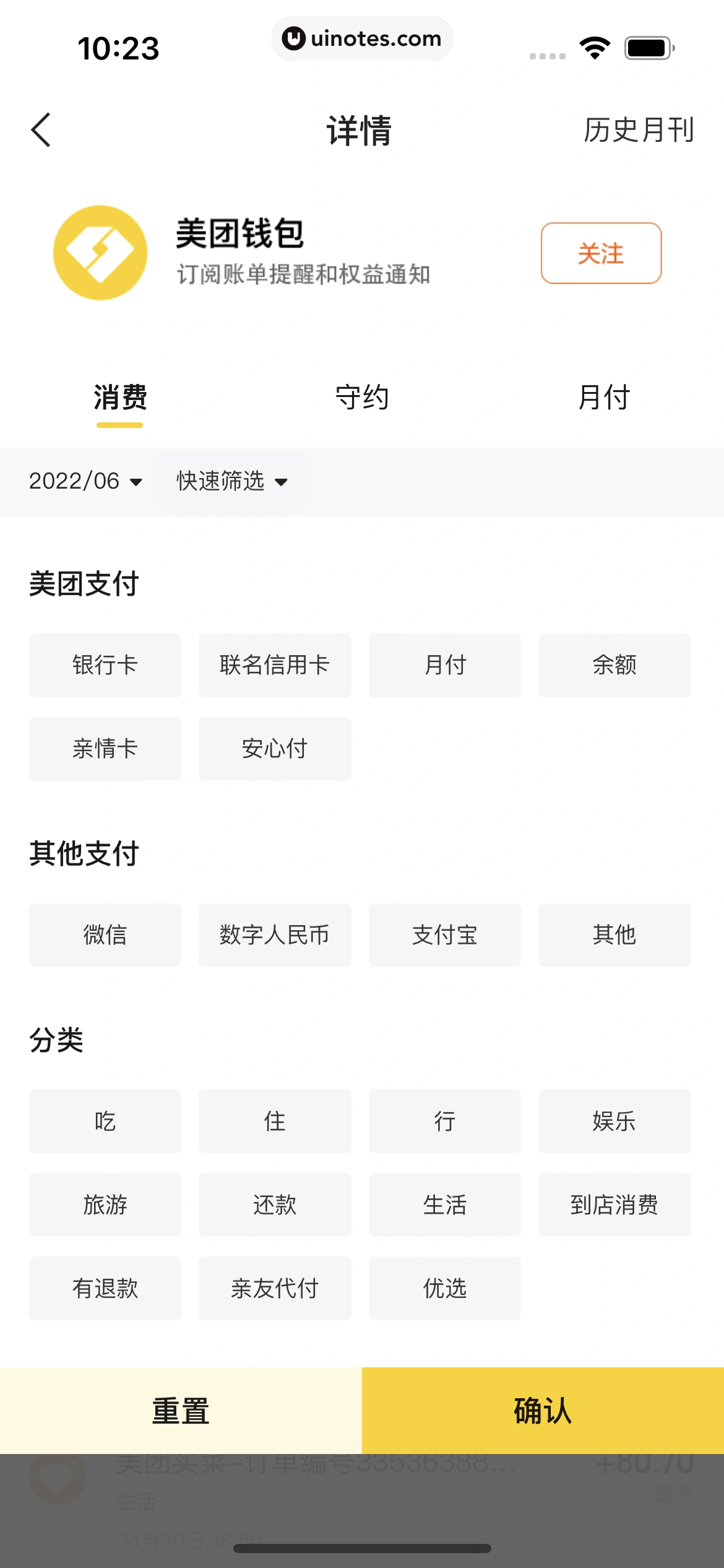 美团外卖 App 截图 245 - UI Notes