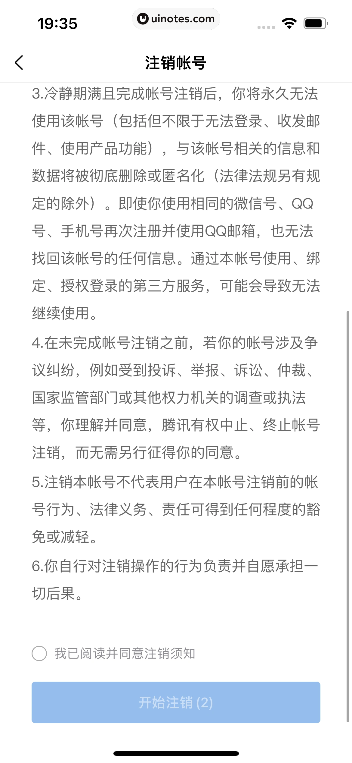 QQ邮箱 App 截图 052 - UI Notes