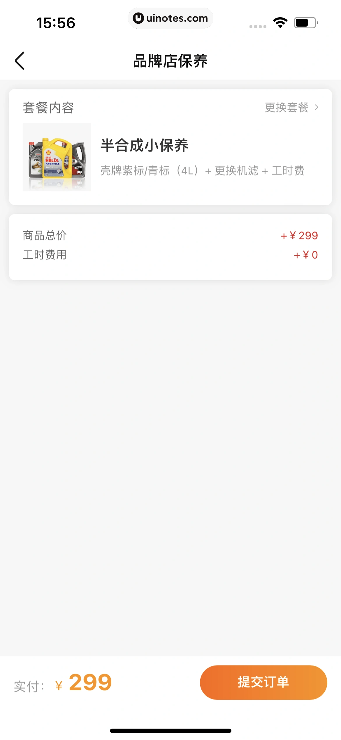 车点点 App 截图 073 - UI Notes
