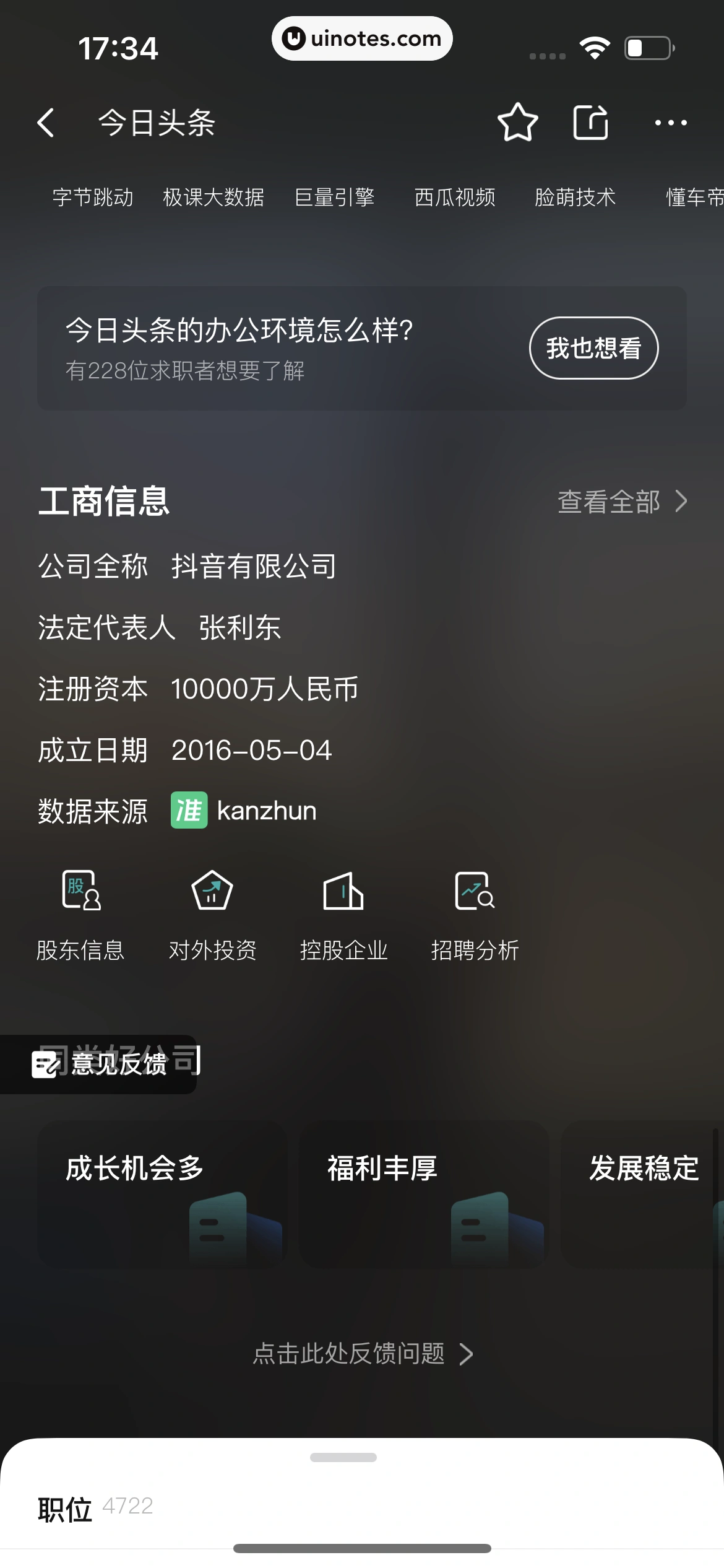 BOSS直聘 App 截图 071 - UI Notes