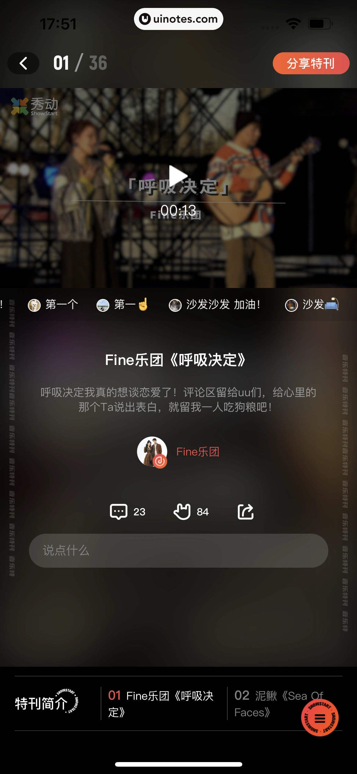 秀动 App 截图 131 - UI Notes