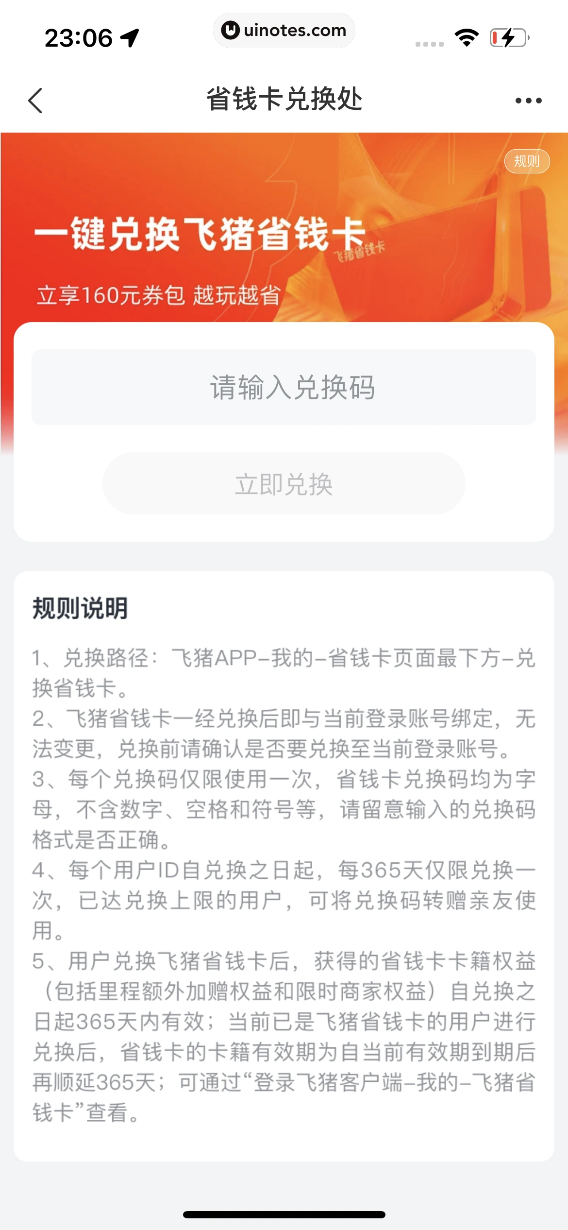 飞猪旅行 App 截图 736 - UI Notes