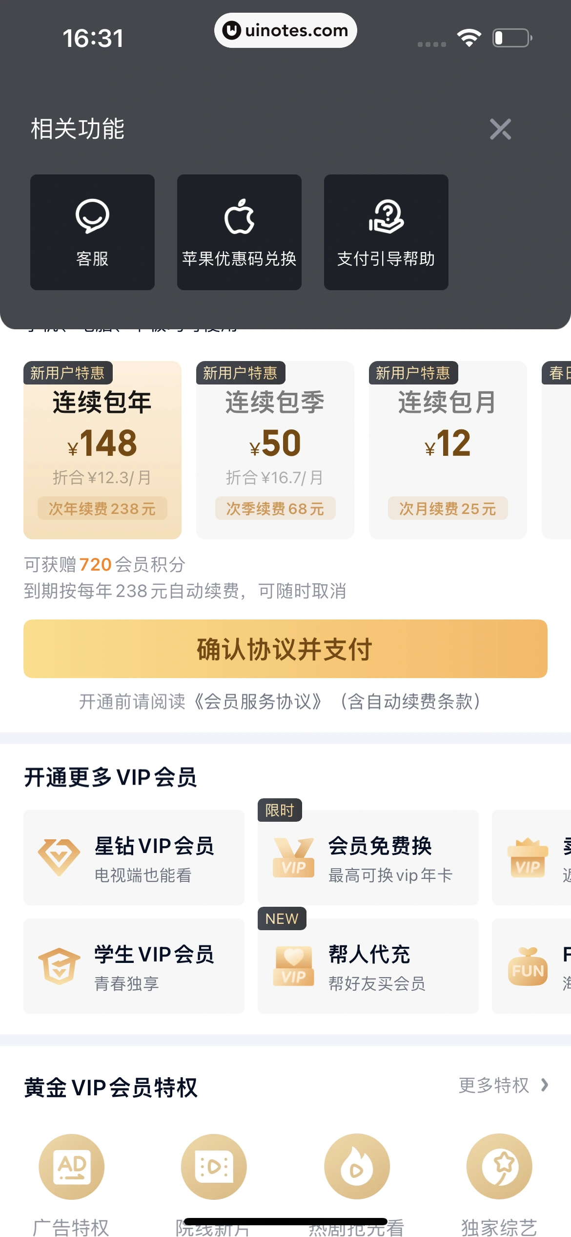 爱奇艺 App 截图 560 - UI Notes