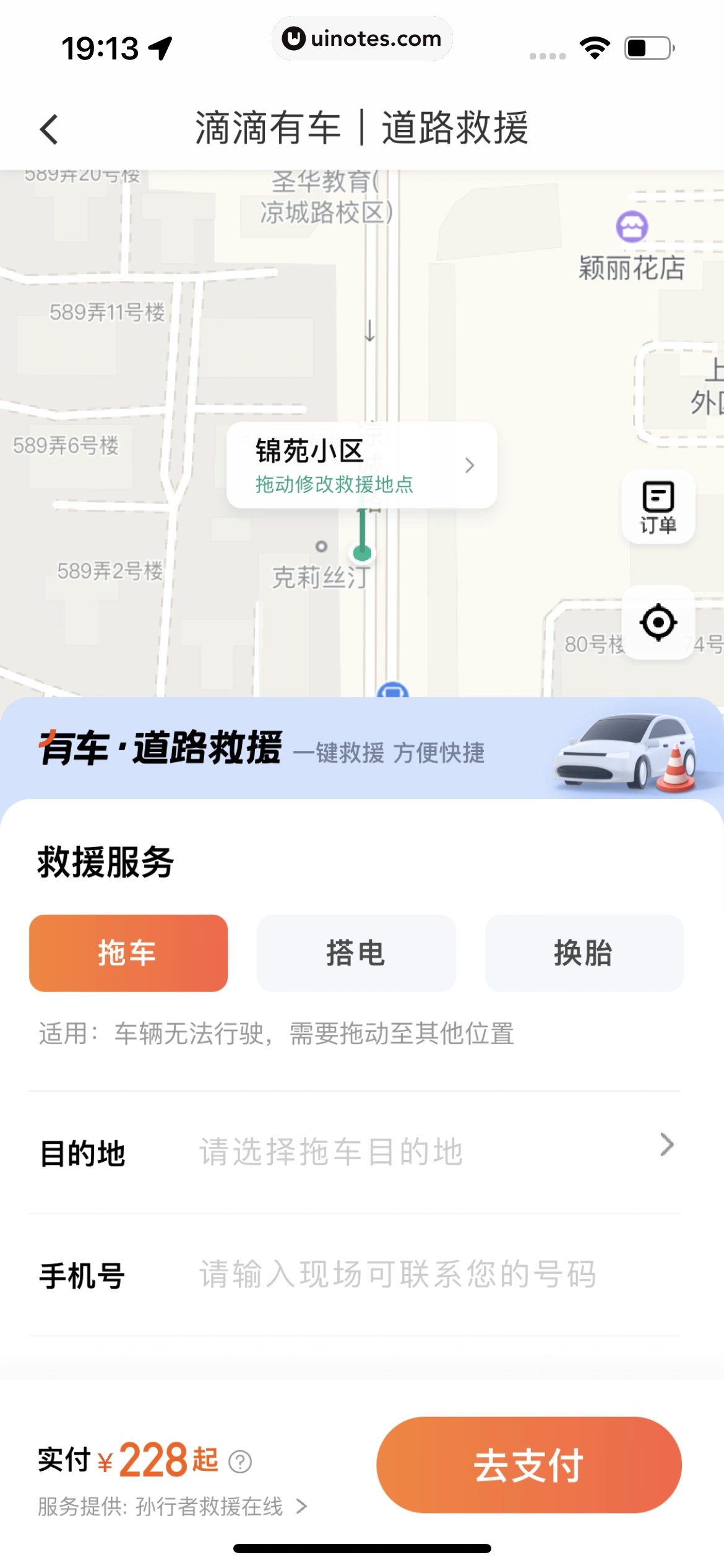 滴滴出行 App 截图 405 - UI Notes