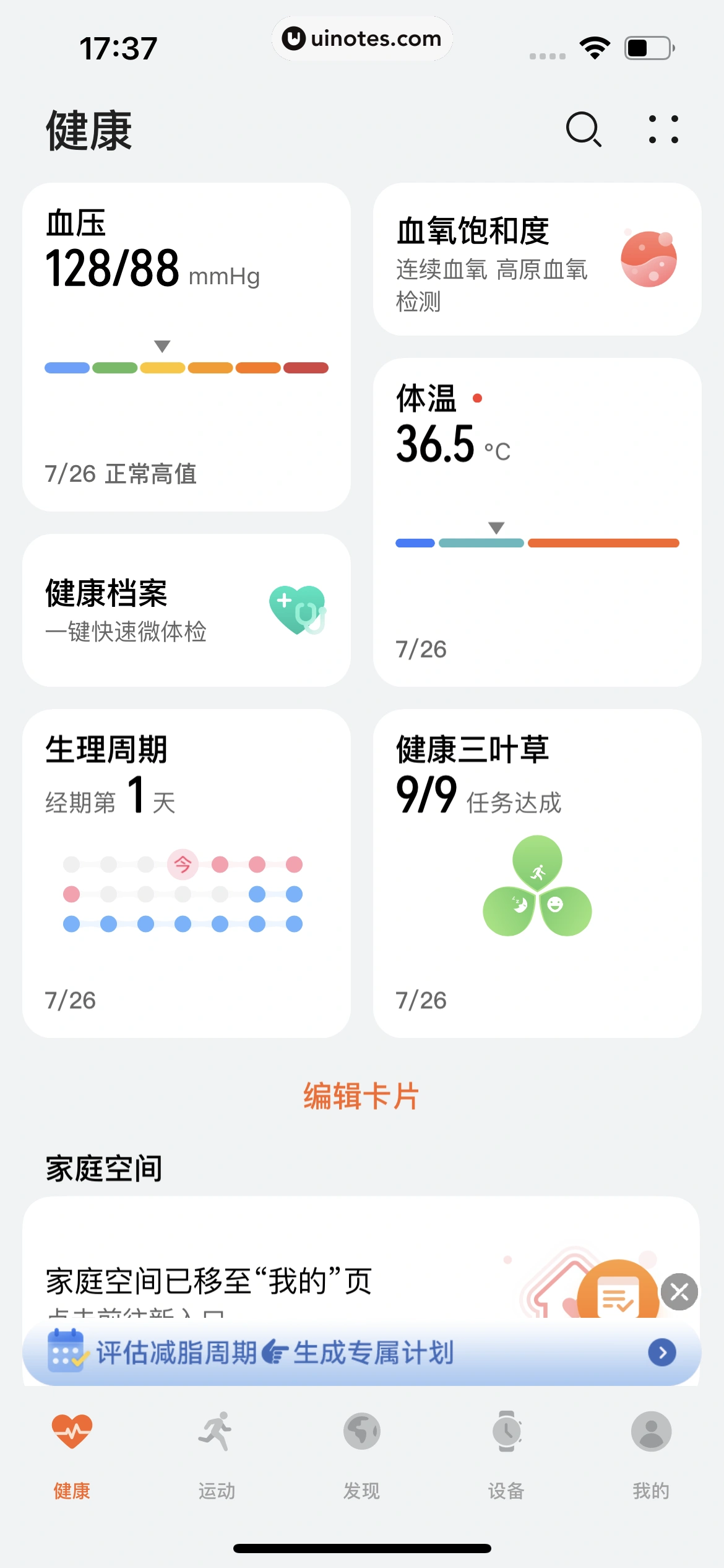 华为运动健康 App 截图 419 - UI Notes