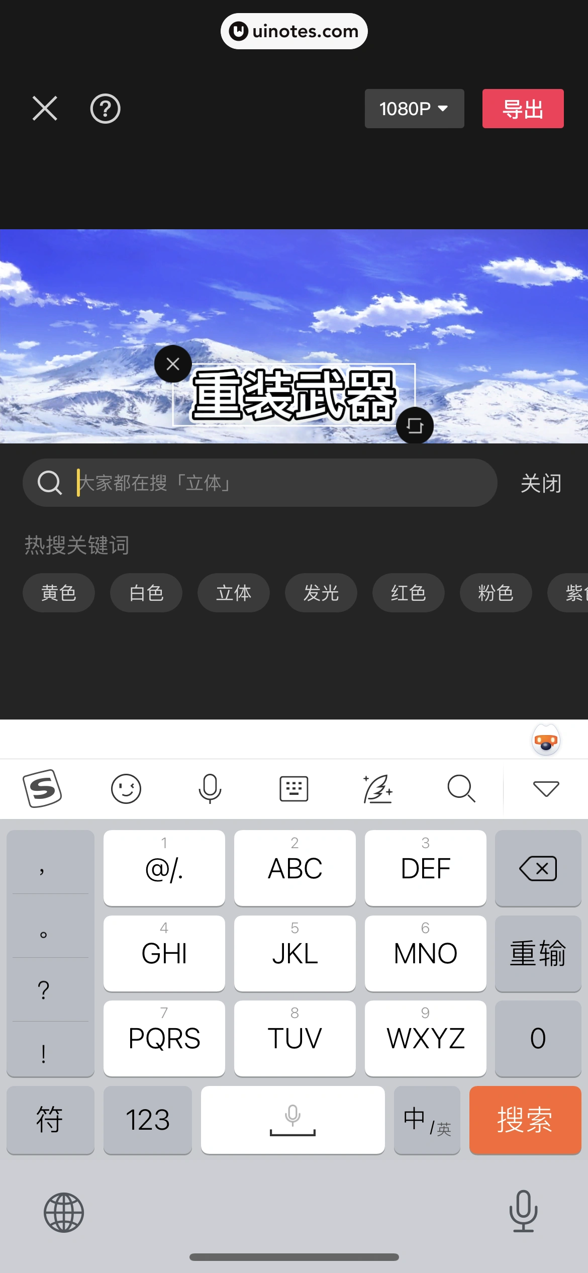 剪映 App 截图 332 - UI Notes