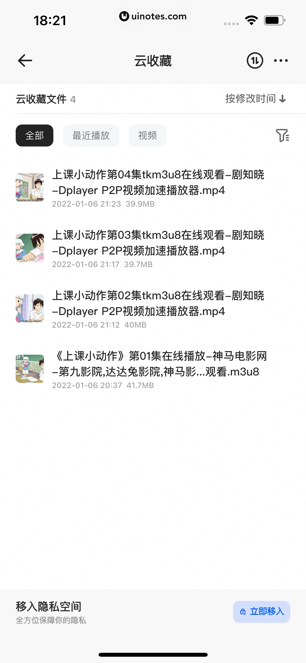 夸克网盘 App 截图 276 - UI Notes