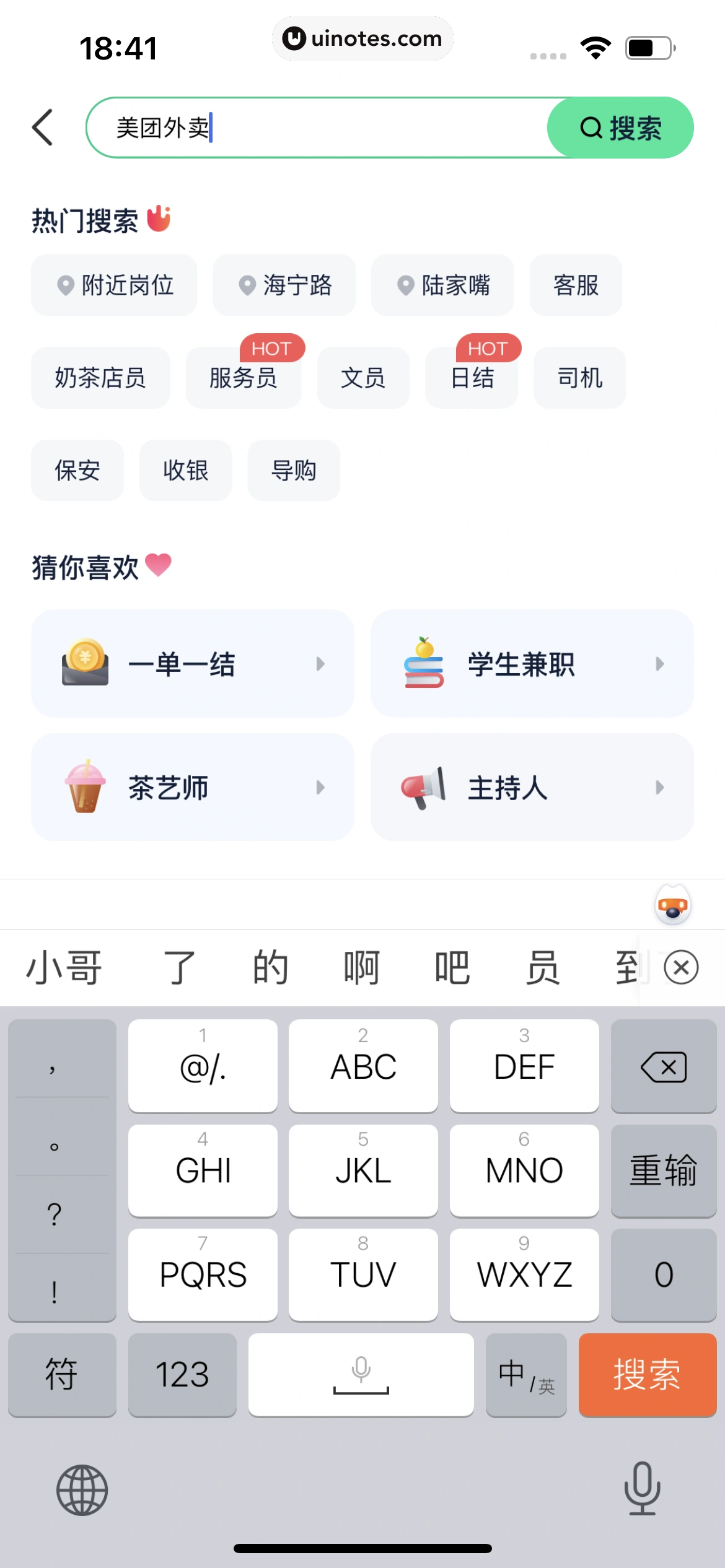 青团社兼职 App 截图 149 - UI Notes