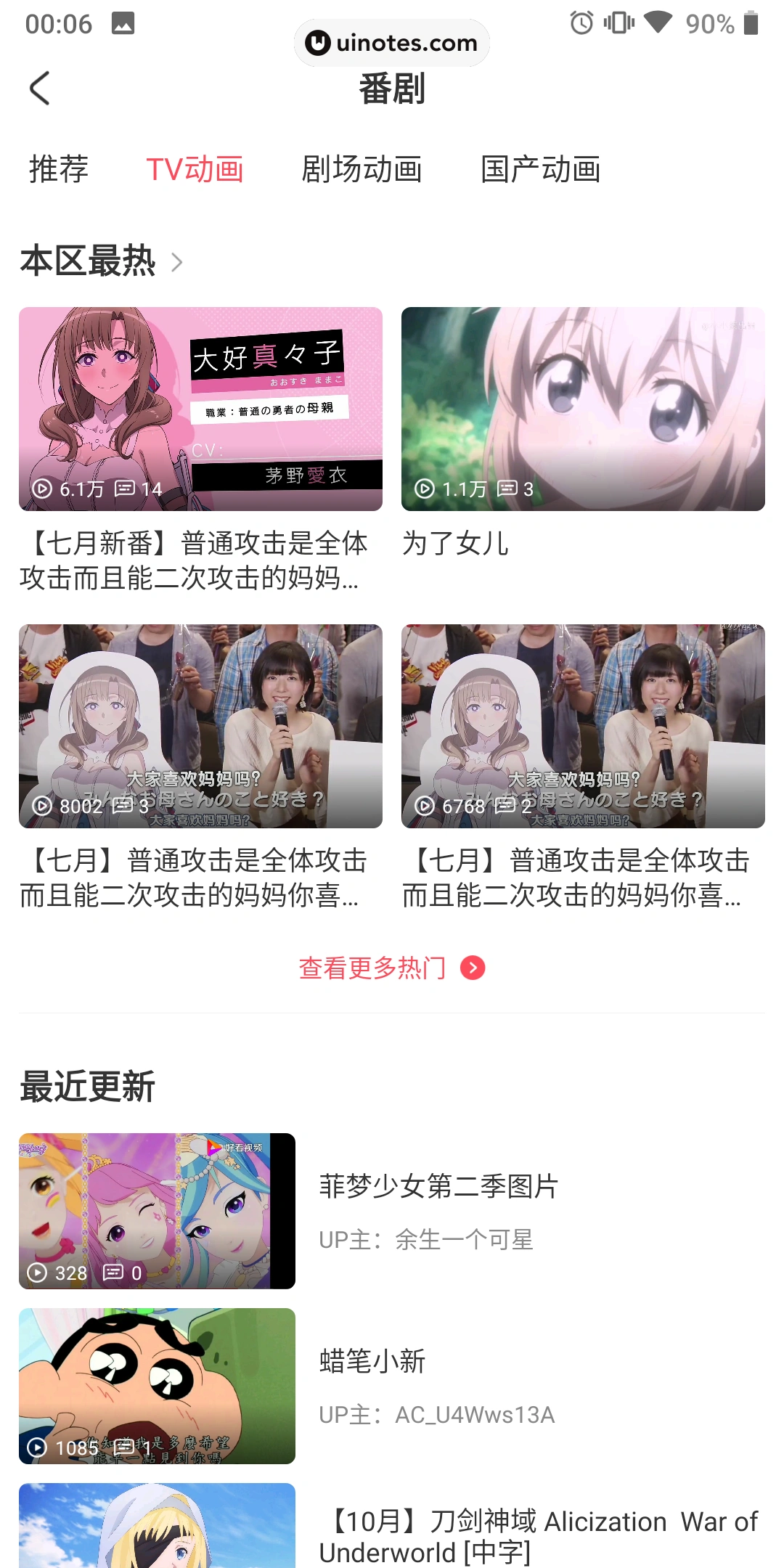 AcFun App 截图 043 - UI Notes